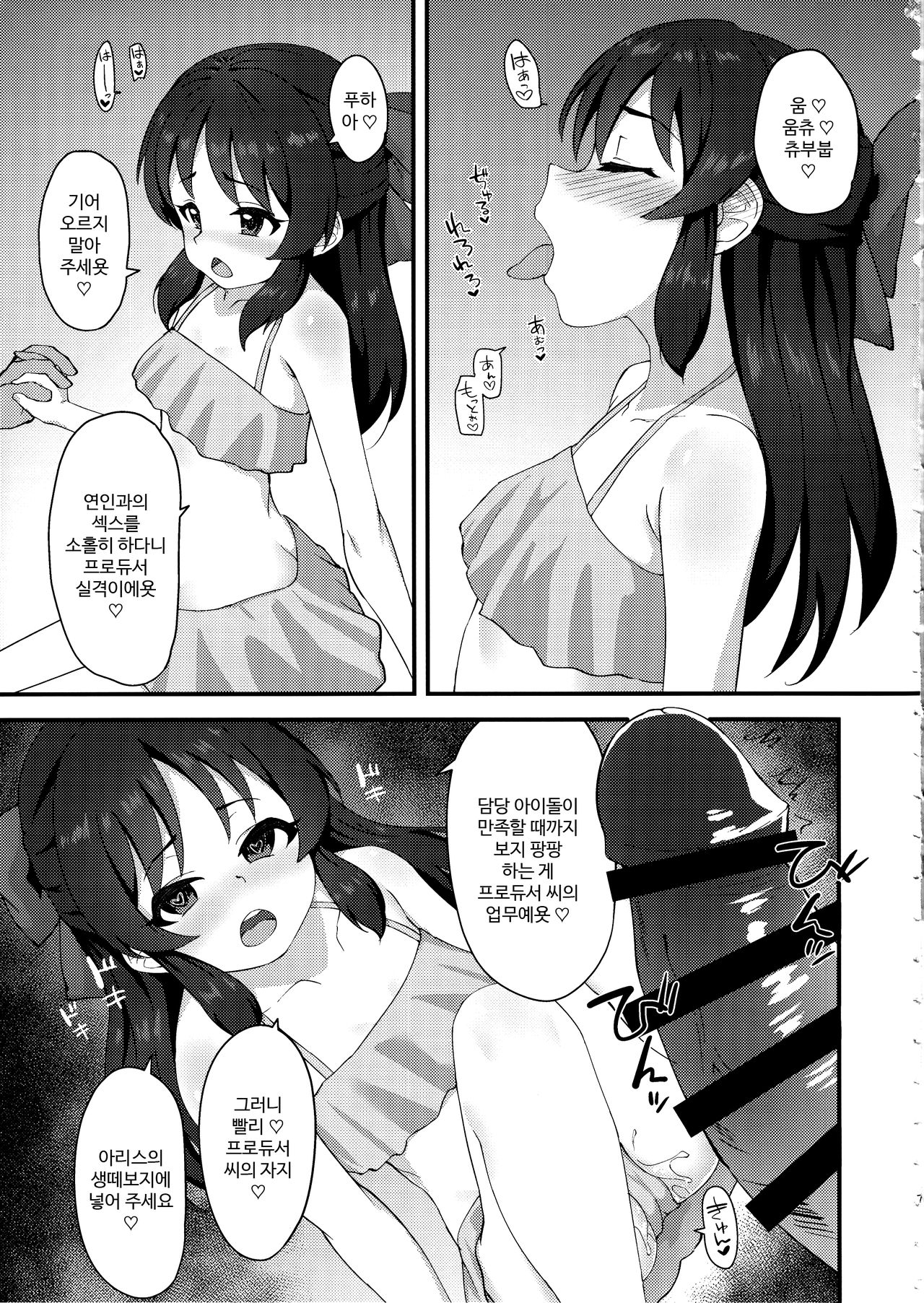 Anata to Shitai Koto, Zenbu | 당신과 하고 싶은 일, 전부 page 6 full