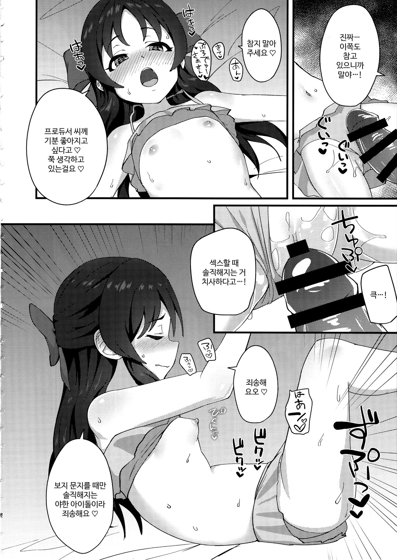 Anata to Shitai Koto, Zenbu | 당신과 하고 싶은 일, 전부 page 7 full