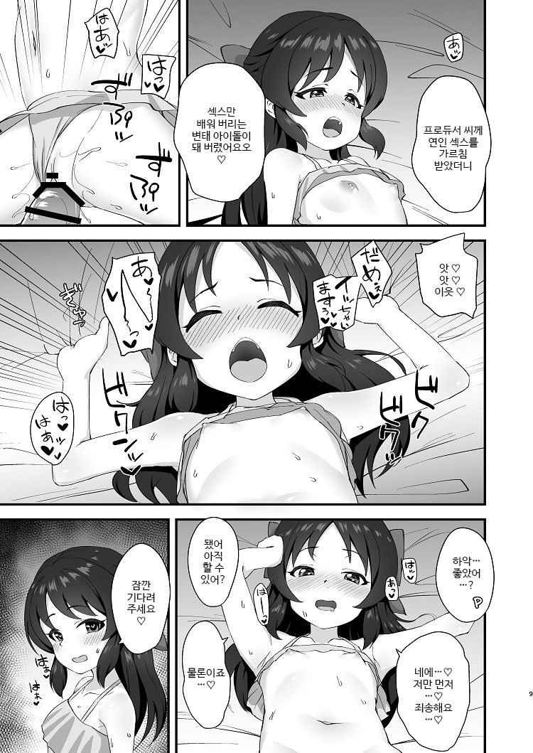Anata to Shitai Koto, Zenbu | 당신과 하고 싶은 일, 전부 page 8 full