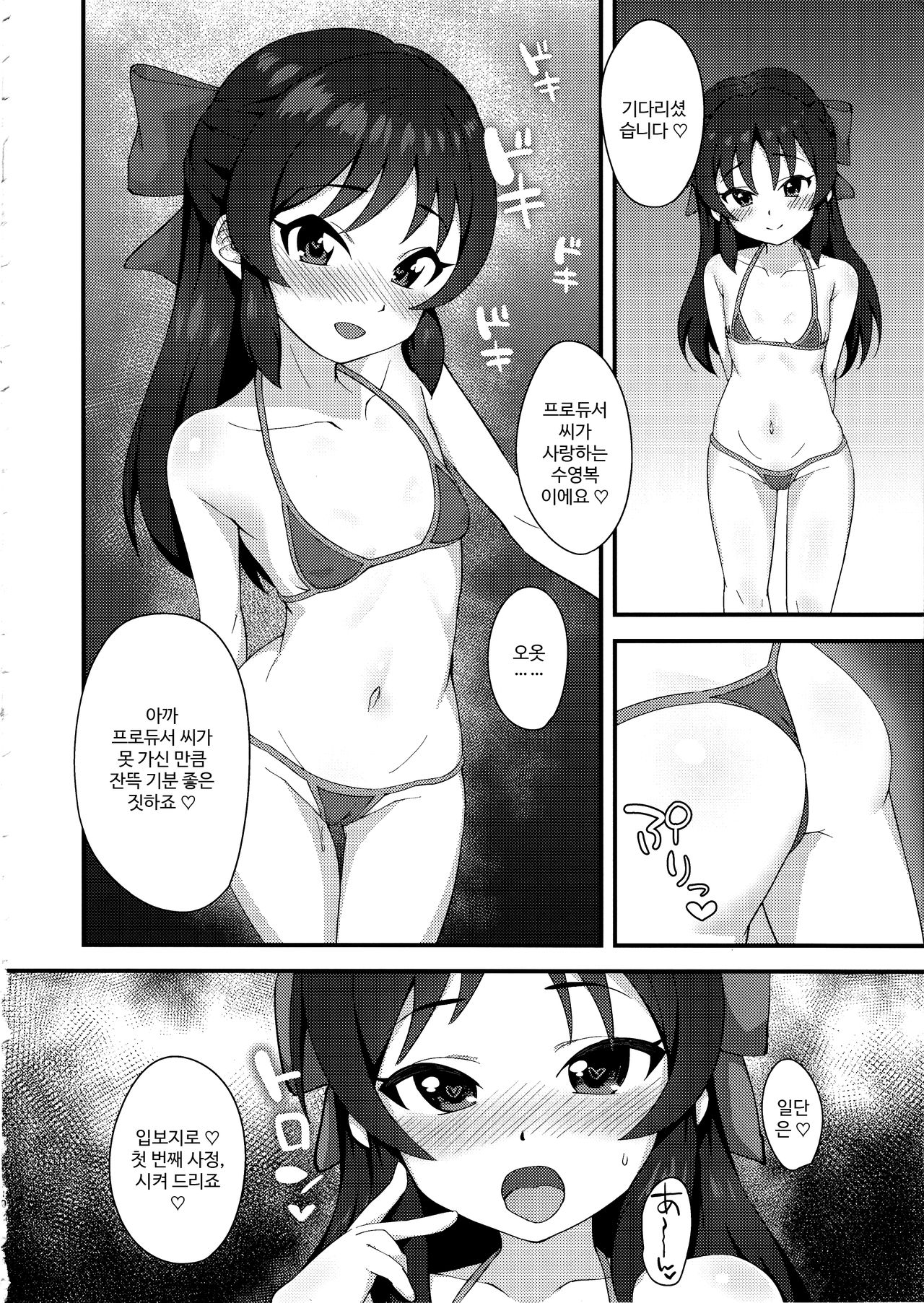 Anata to Shitai Koto, Zenbu | 당신과 하고 싶은 일, 전부 page 9 full