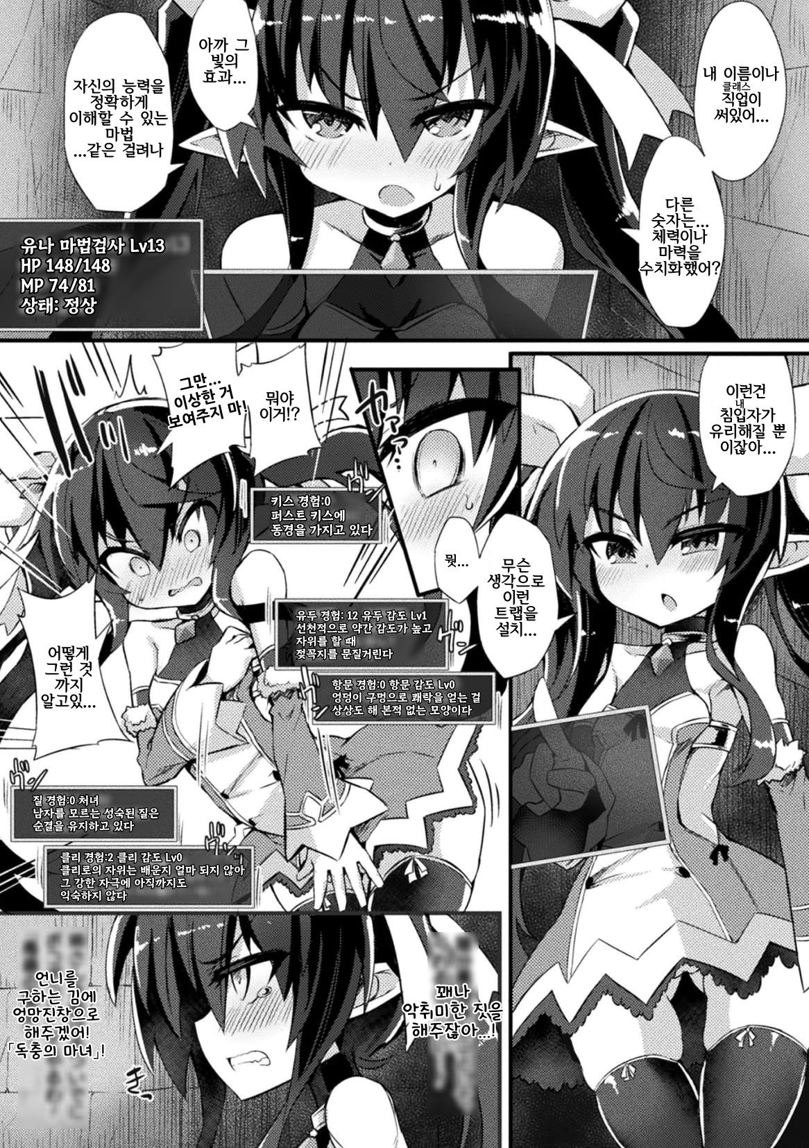 Naedoko Zecchou Trap Dungeon ~Inmiya ni Ochiru Shoujo Kenshi~ Ch. 1 | 묘상 절정 트랩 던전 ~음궁에 떨어지는 소녀 검사~ 1편 page 5 full