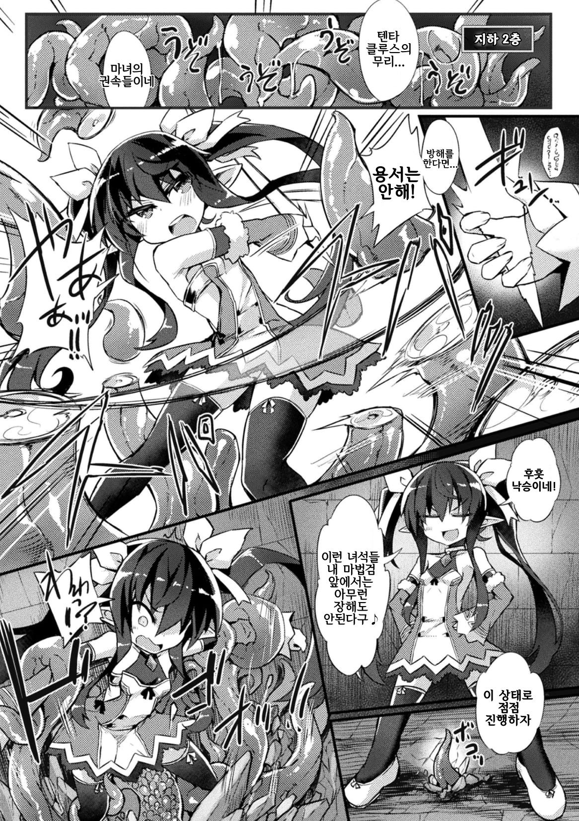 Naedoko Zecchou Trap Dungeon ~Inmiya ni Ochiru Shoujo Kenshi~ Ch. 1 | 묘상 절정 트랩 던전 ~음궁에 떨어지는 소녀 검사~ 1편 page 6 full
