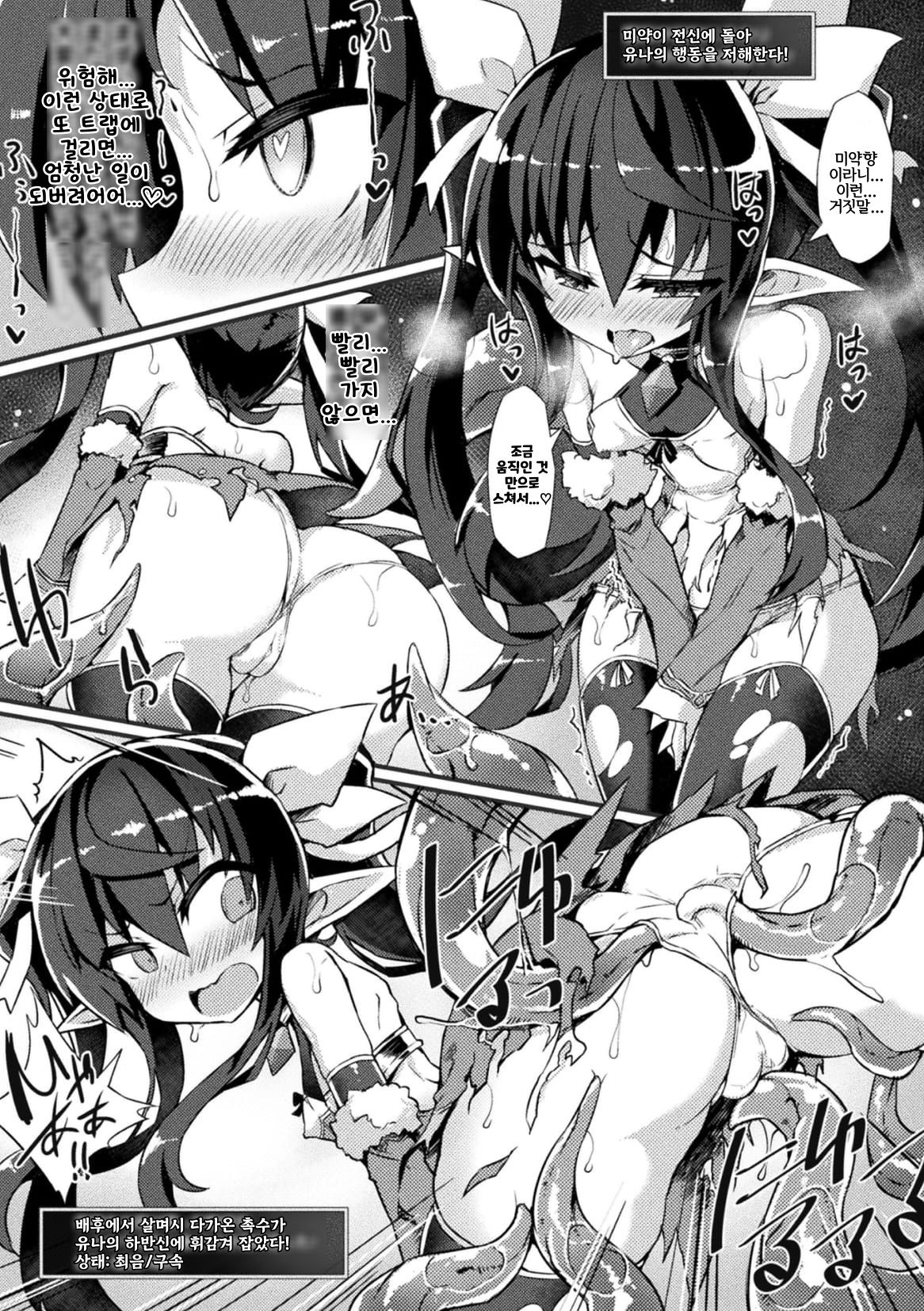 Naedoko Zecchou Trap Dungeon ~Inmiya ni Ochiru Shoujo Kenshi~ Ch. 1 | 묘상 절정 트랩 던전 ~음궁에 떨어지는 소녀 검사~ 1편 page 9 full