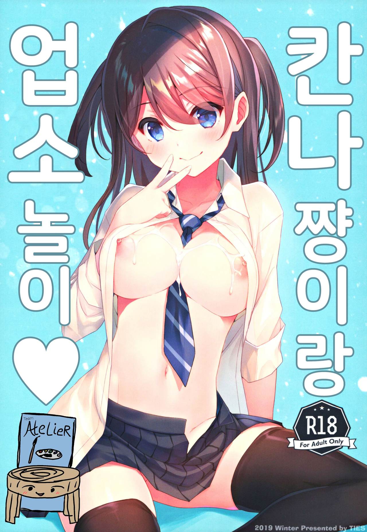 Kanna-chan to Fuuzoku Gokko♥ | 칸나 쨩이랑 업소놀이♥ page 1 full