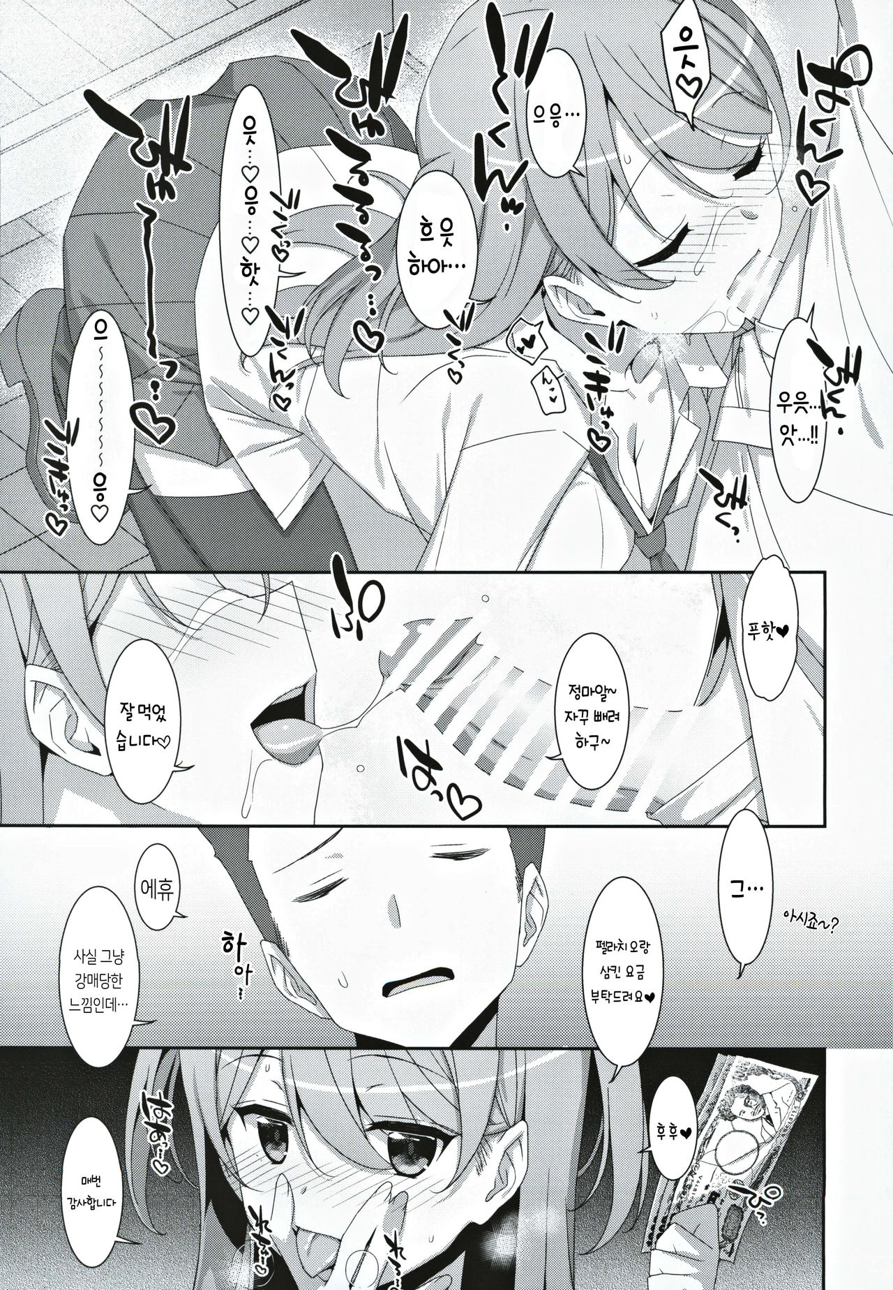 Kanna-chan to Fuuzoku Gokko♥ | 칸나 쨩이랑 업소놀이♥ page 7 full