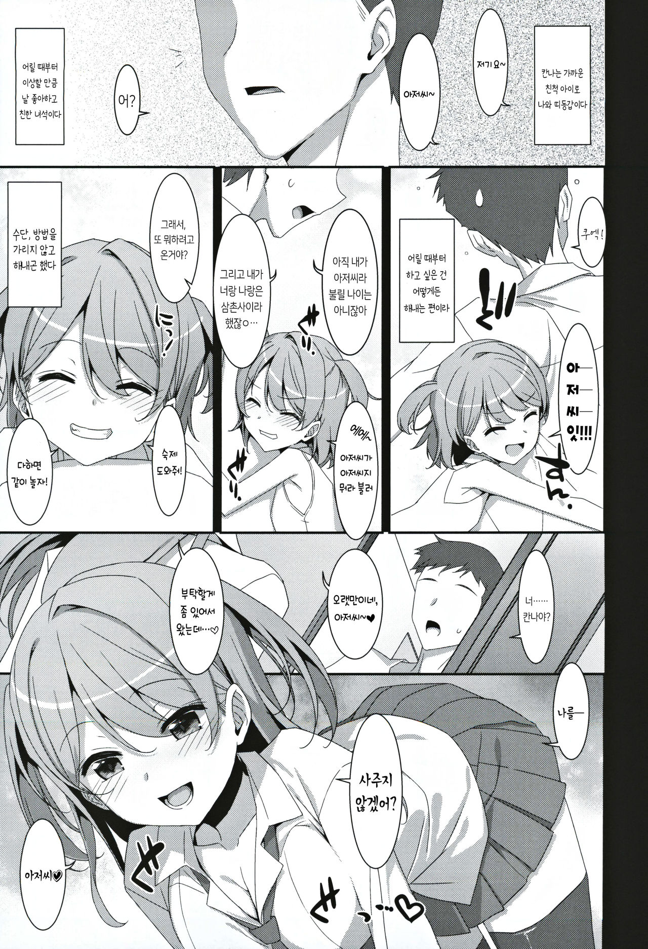 Kanna-chan to Fuuzoku Gokko♥ | 칸나 쨩이랑 업소놀이♥ page 9 full