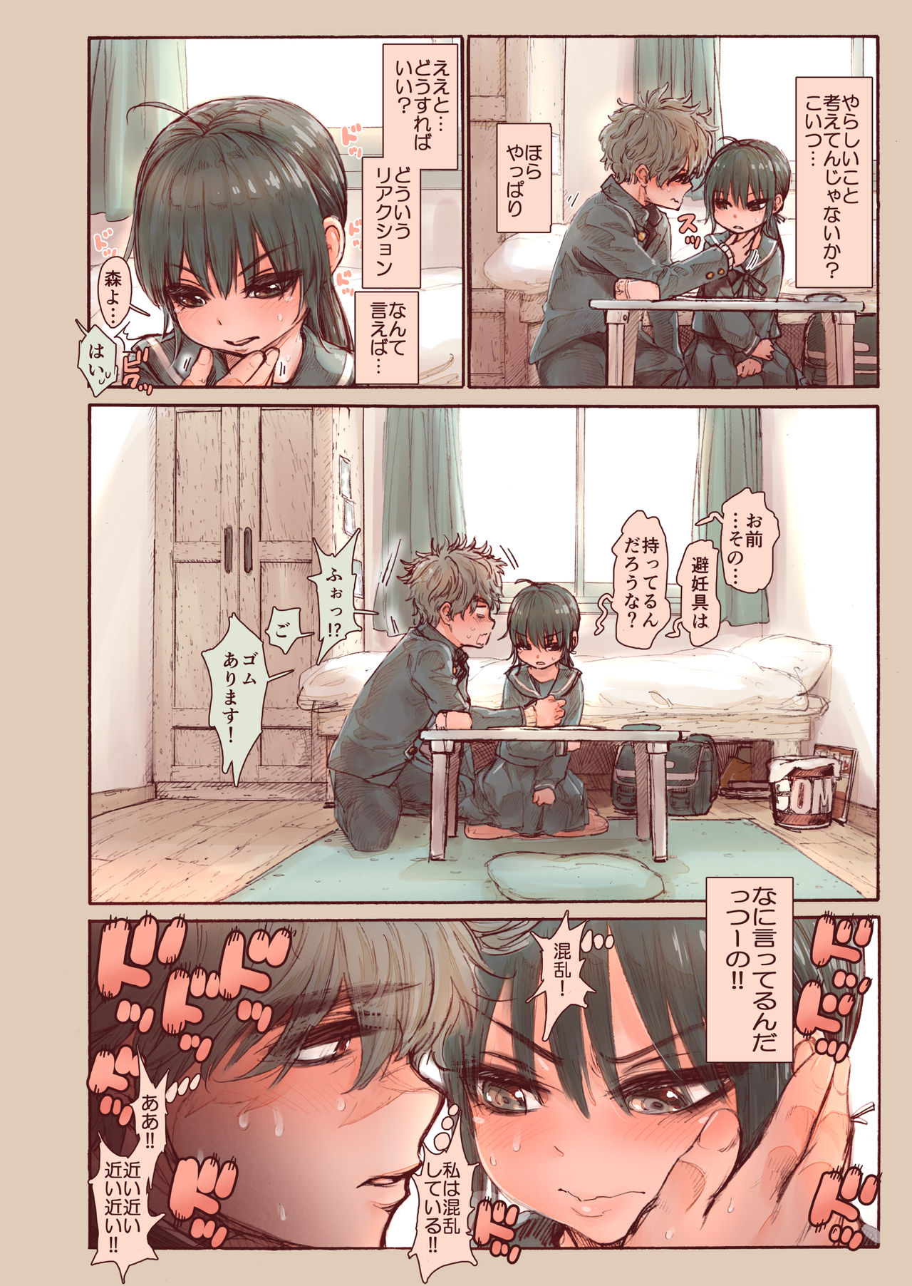 Shishunki no Ohnuki san wa Jibun no Kimochi ga Wakaranai page 10 full