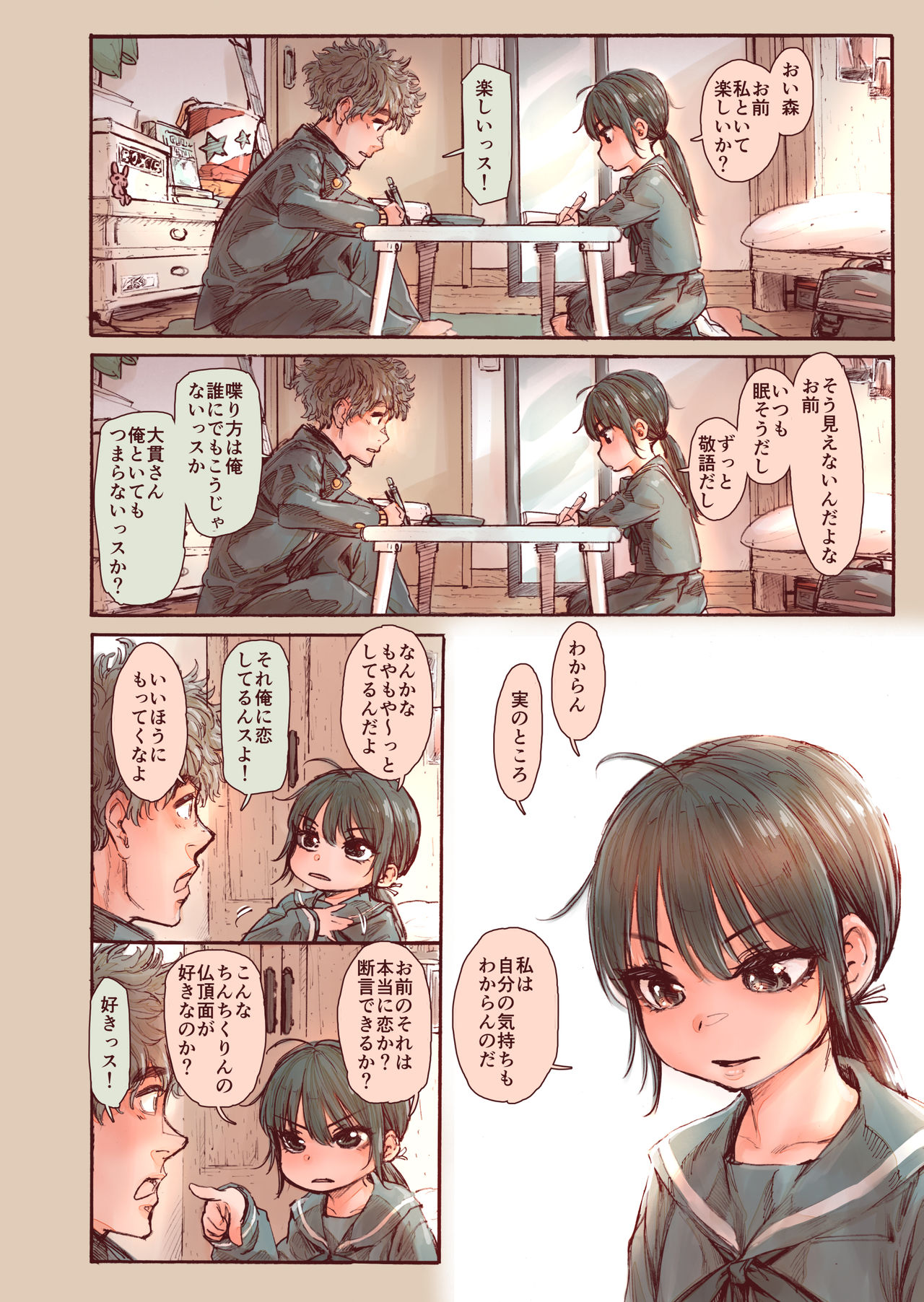 Shishunki no Ohnuki san wa Jibun no Kimochi ga Wakaranai page 6 full