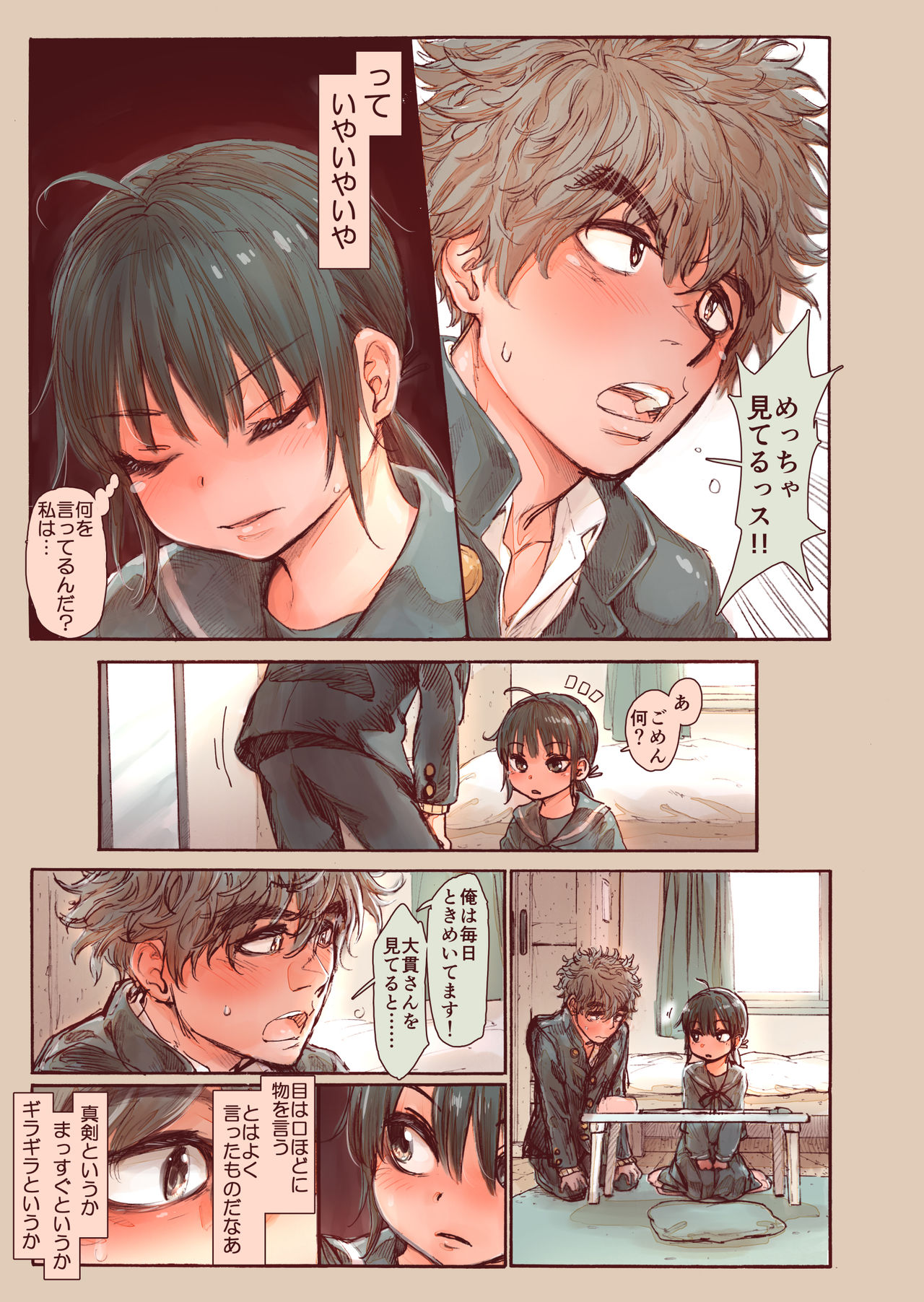 Shishunki no Ohnuki san wa Jibun no Kimochi ga Wakaranai page 9 full