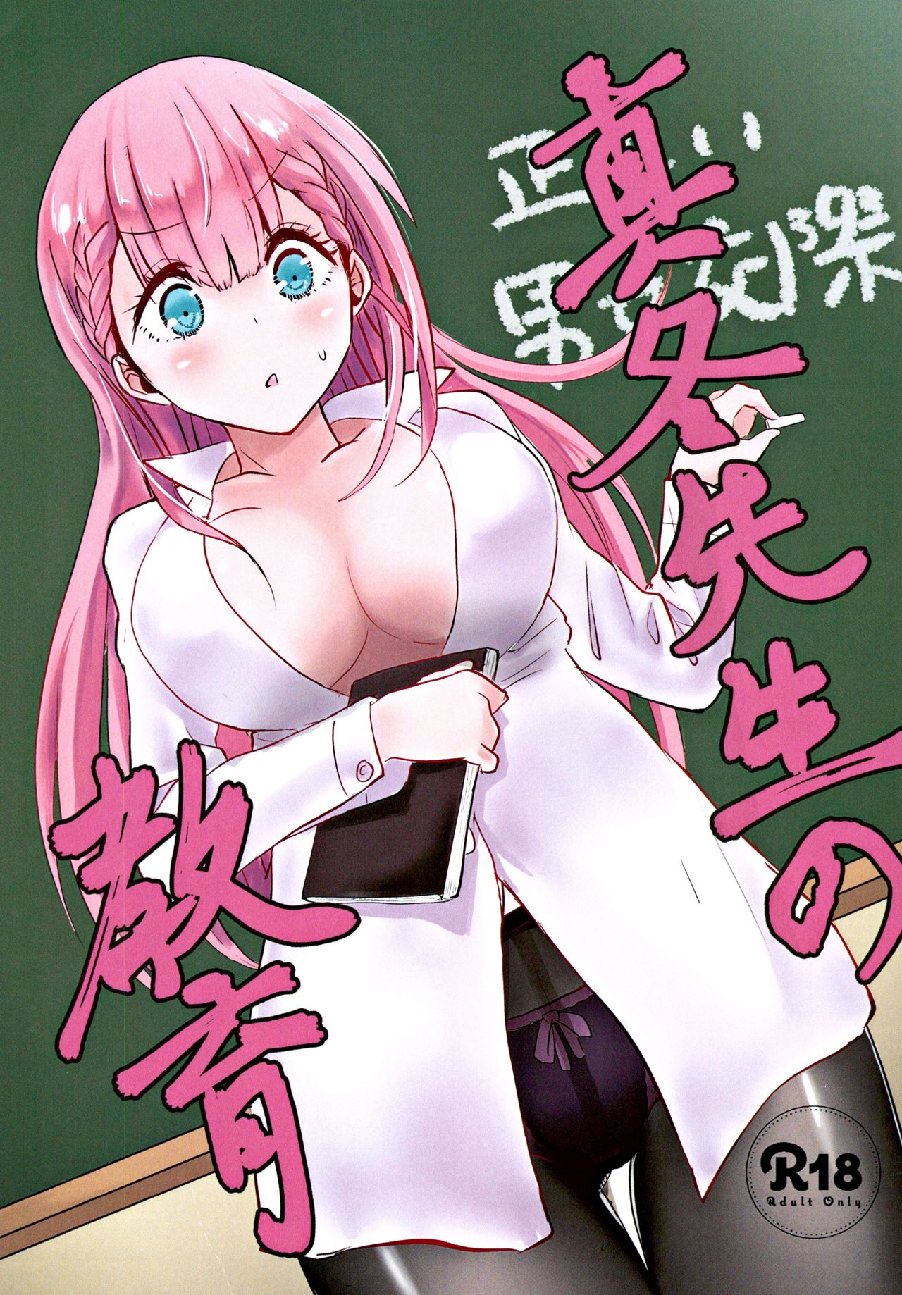 Mafuyu Sensei no Kyouiku page 1 full