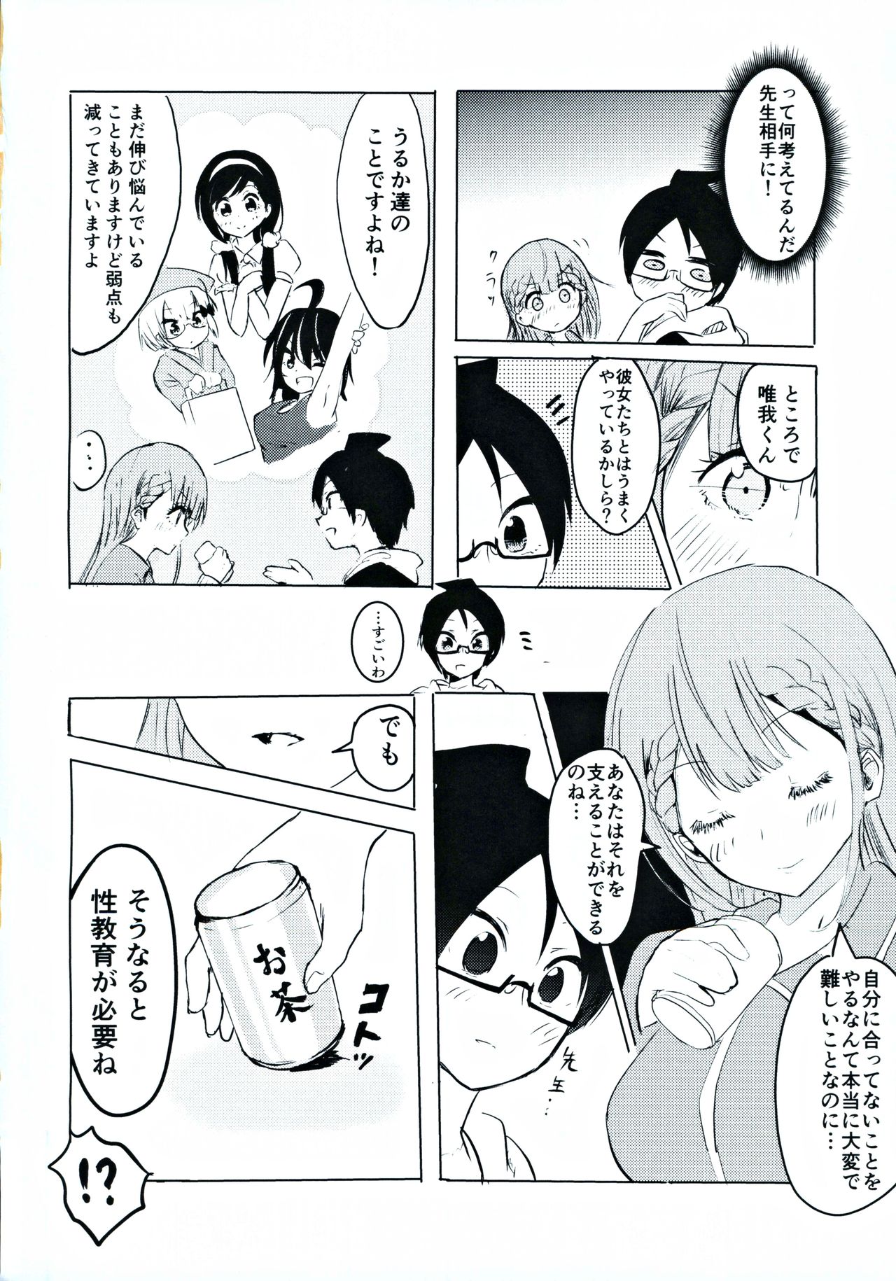 Mafuyu Sensei no Kyouiku page 3 full