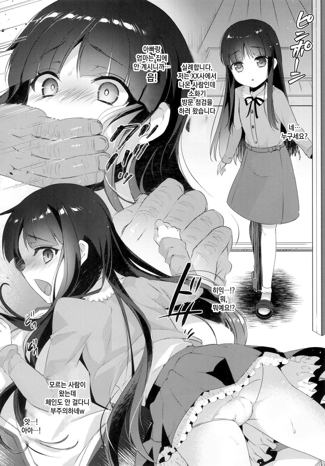 Ura Tsunagi Hime Shinsho | 우라 계희진서 page 3 full