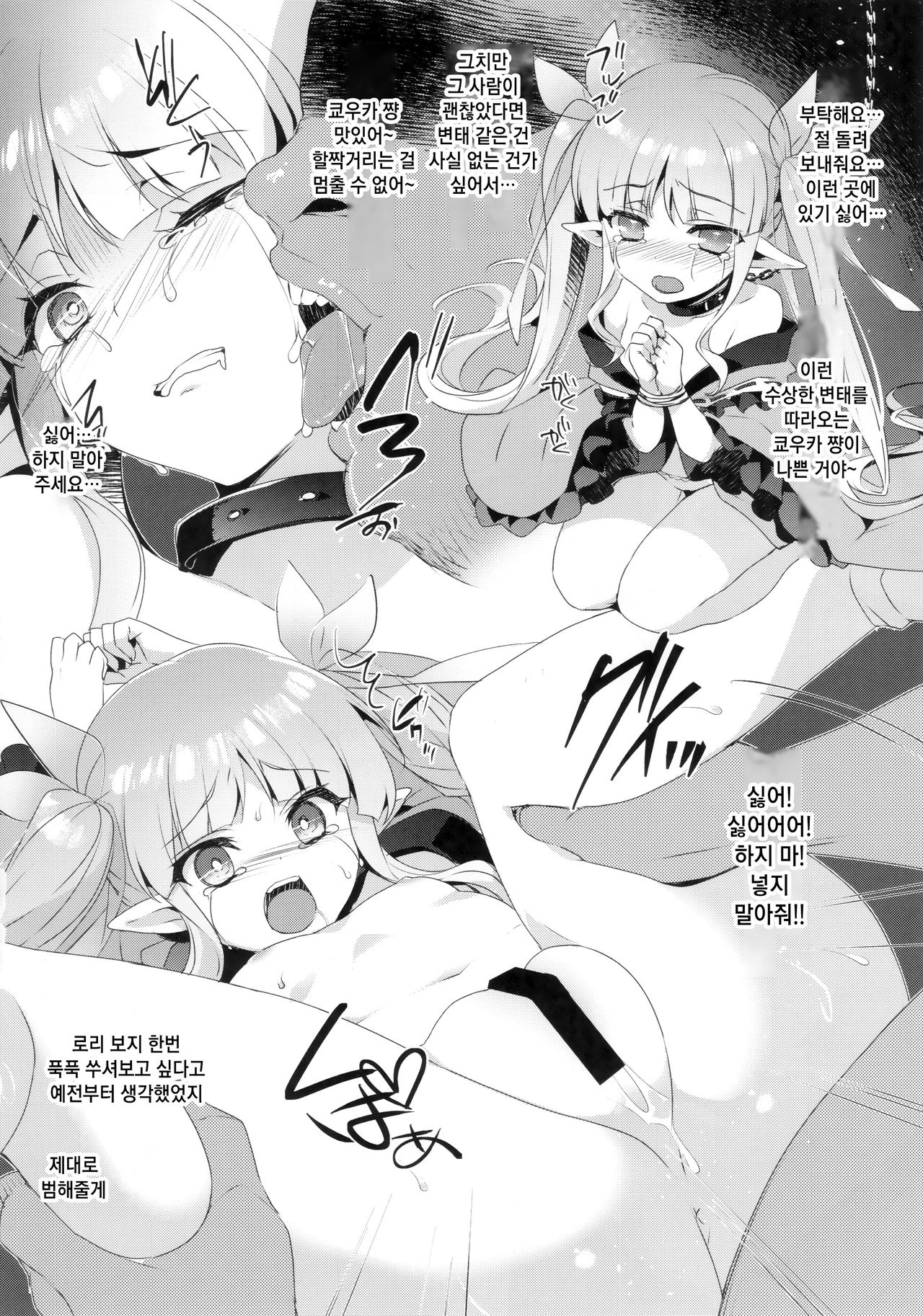 Ura Tsunagi Hime Shinsho | 우라 계희진서 page 5 full