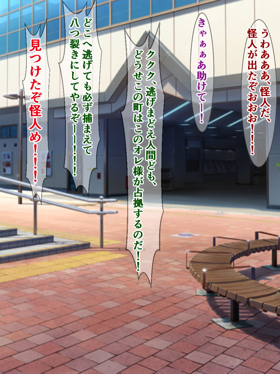 Seigi no Heroine Sentai Pink ga Dosukebe Kaijin ni Makeru Wake Nai! page 1 full