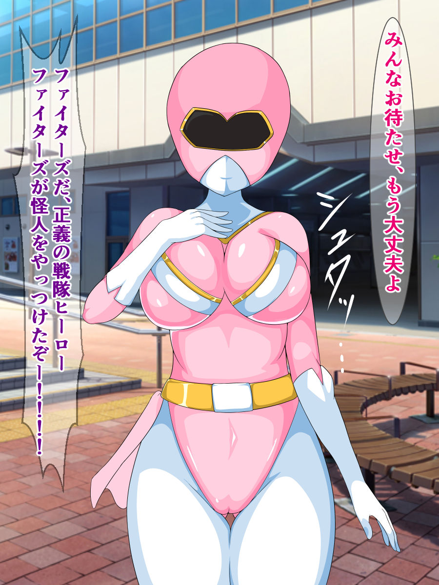 Seigi no Heroine Sentai Pink ga Dosukebe Kaijin ni Makeru Wake Nai! page 4 full