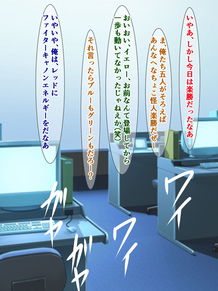 Seigi no Heroine Sentai Pink ga Dosukebe Kaijin ni Makeru Wake Nai! page 6 full