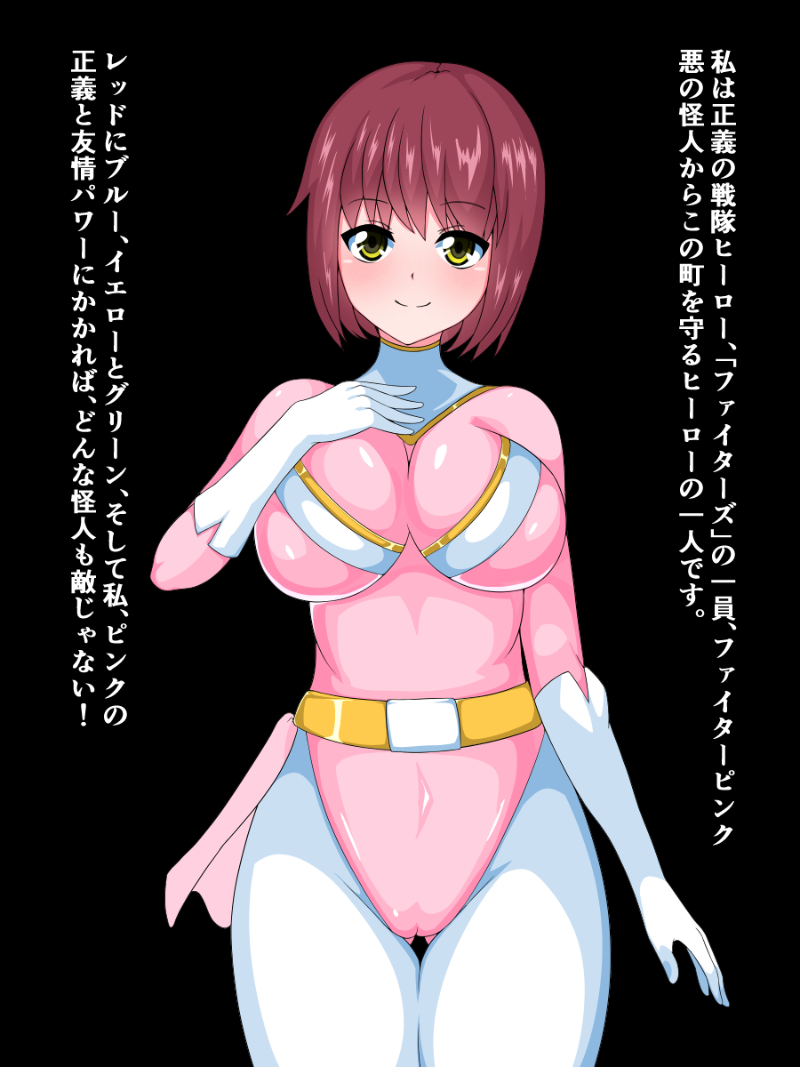 Seigi no Heroine Sentai Pink ga Dosukebe Kaijin ni Makeru Wake Nai! page 9 full