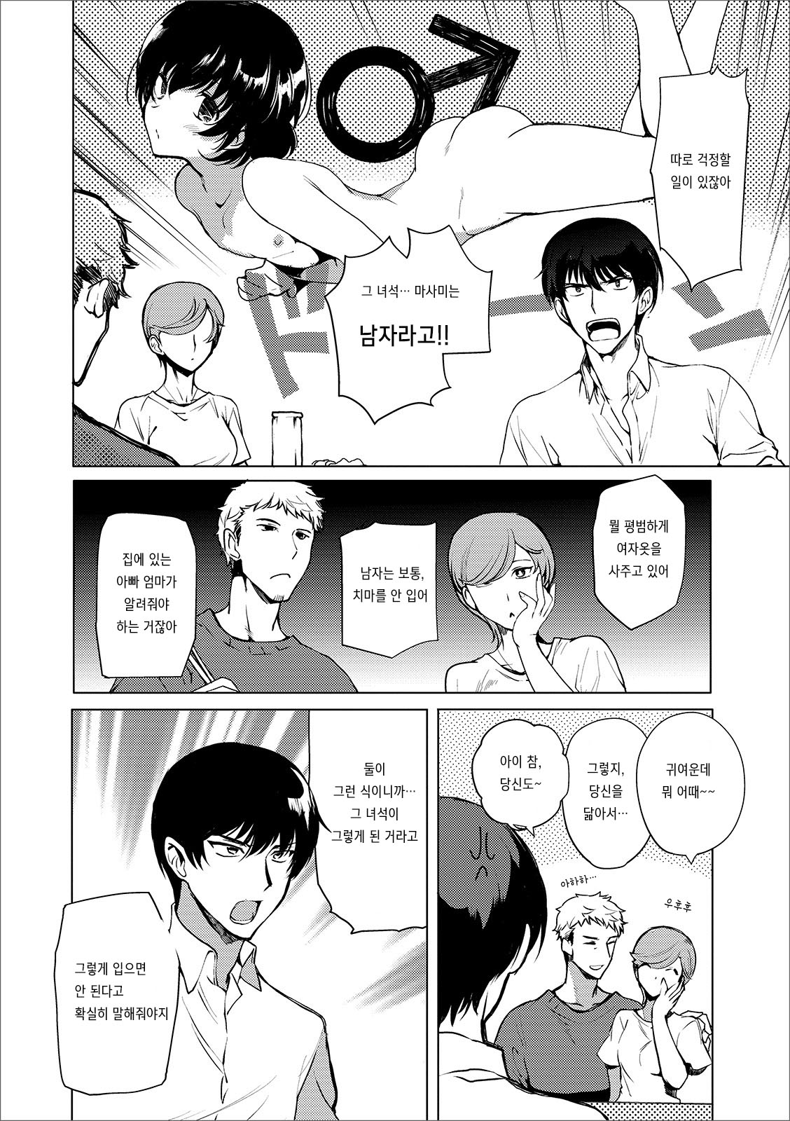 Imouto no Himitsu | 남동생♂의 비밀 page 2 full