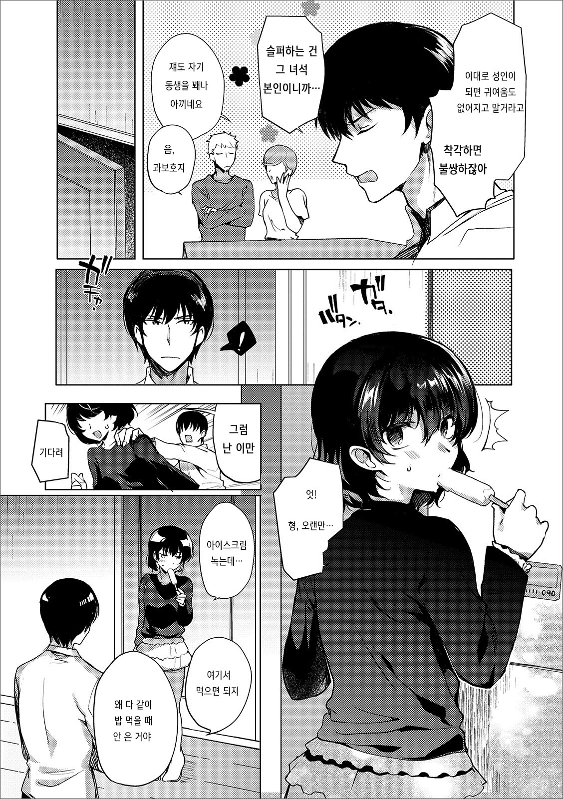Imouto no Himitsu | 남동생♂의 비밀 page 3 full