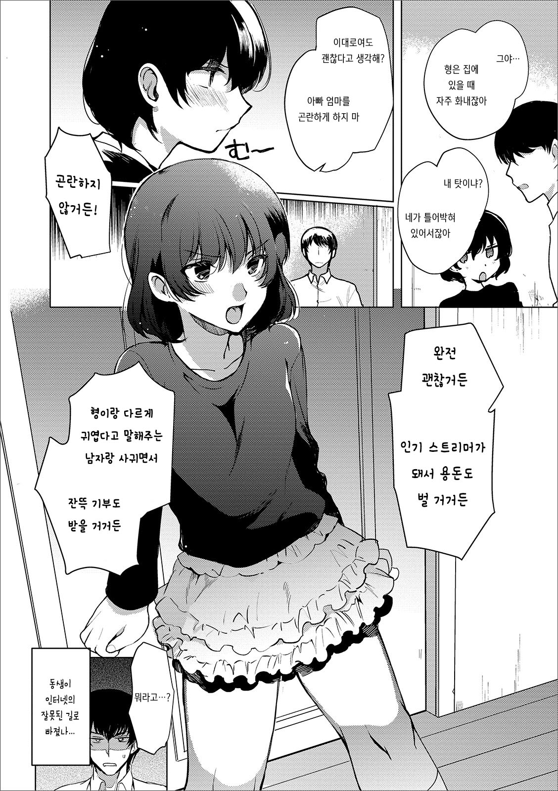 Imouto no Himitsu | 남동생♂의 비밀 page 4 full