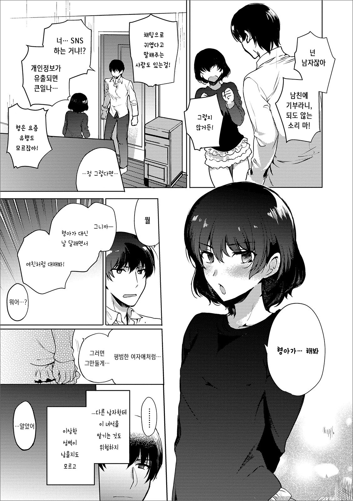 Imouto no Himitsu | 남동생♂의 비밀 page 5 full