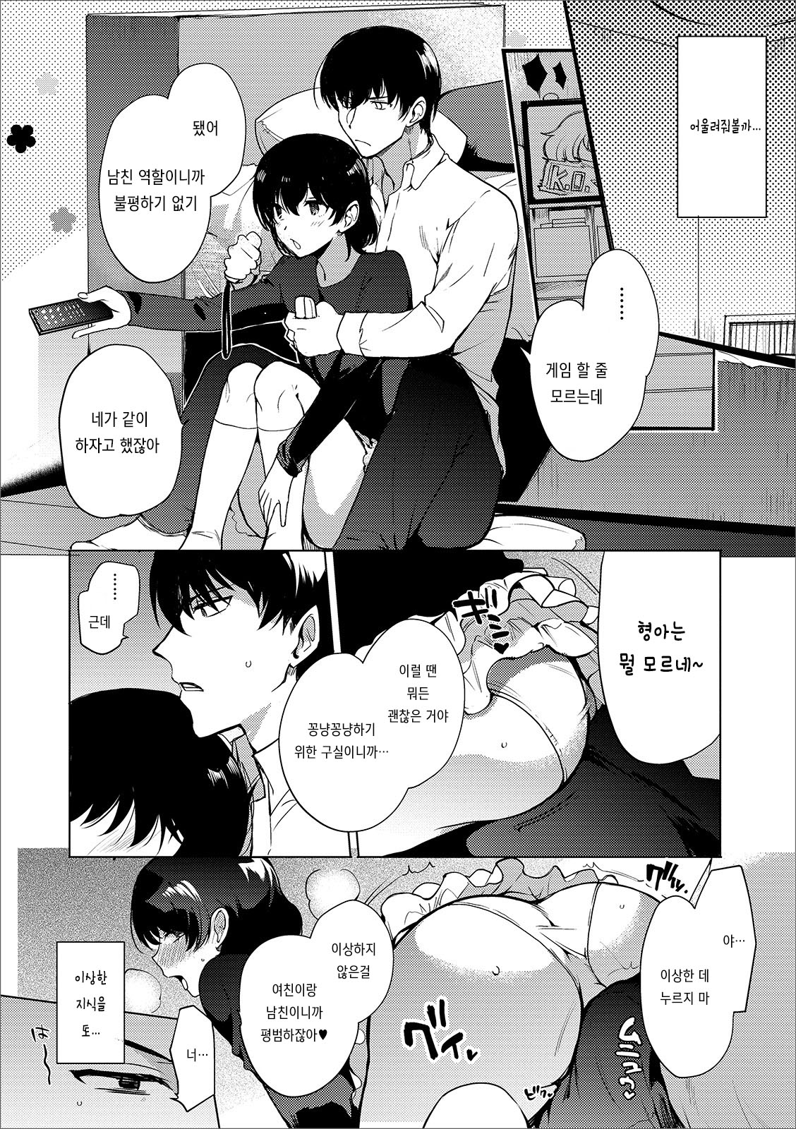 Imouto no Himitsu | 남동생♂의 비밀 page 6 full