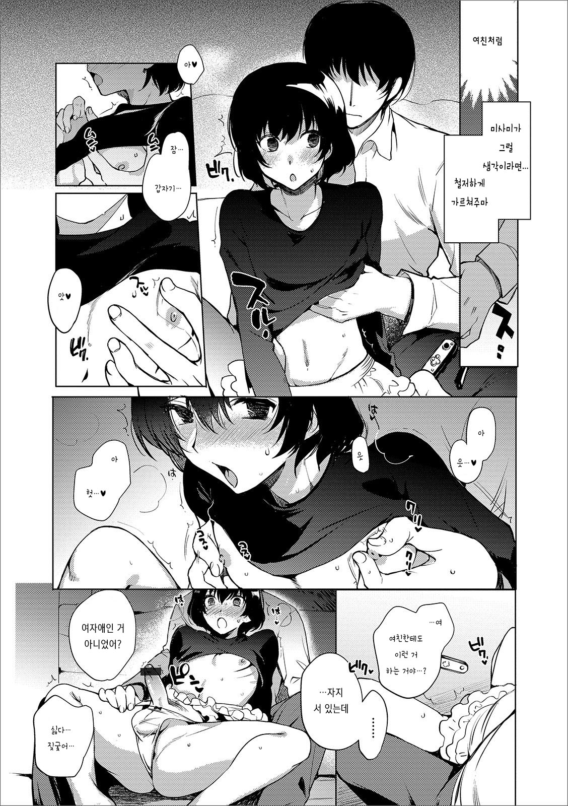 Imouto no Himitsu | 남동생♂의 비밀 page 7 full