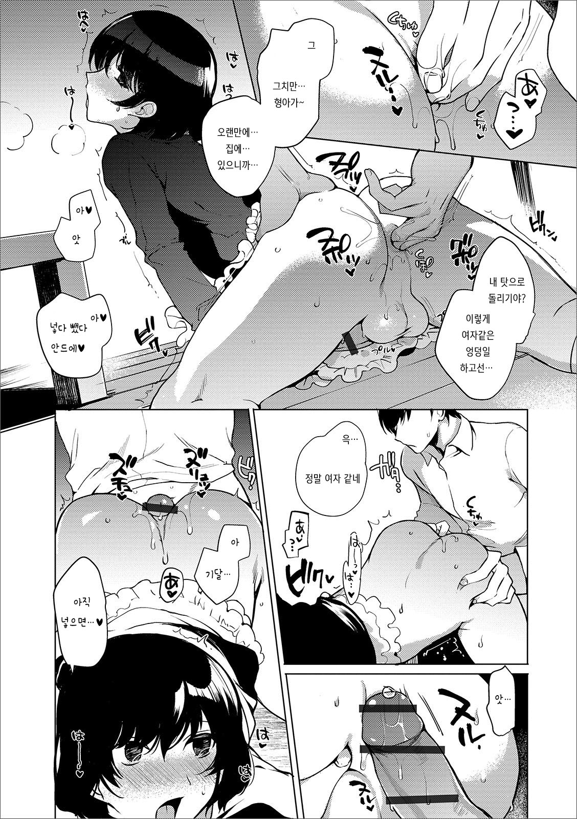 Imouto no Himitsu | 남동생♂의 비밀 page 9 full