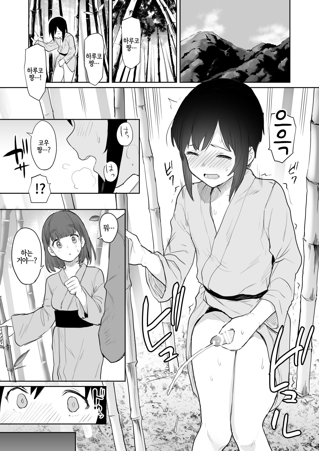 Sono Yama no Onsen niwa Okitsune-sama ga Oru souja | 그 산의 온천에는 여우님이 있을 것이라네 page 2 full