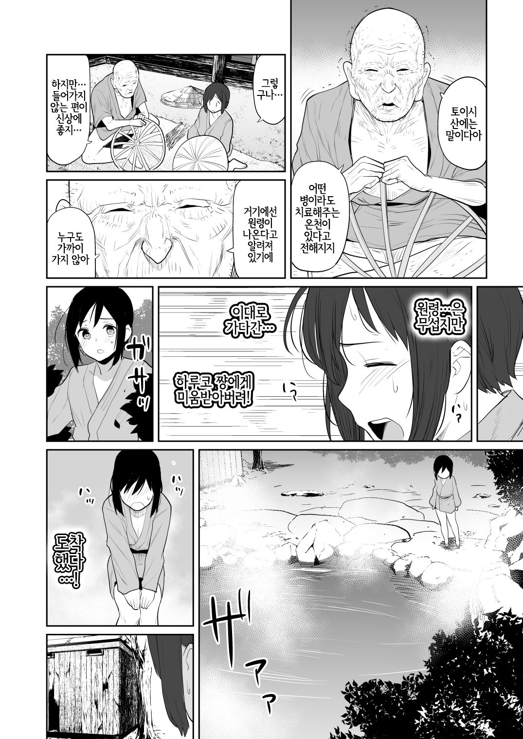 Sono Yama no Onsen niwa Okitsune-sama ga Oru souja | 그 산의 온천에는 여우님이 있을 것이라네 page 5 full