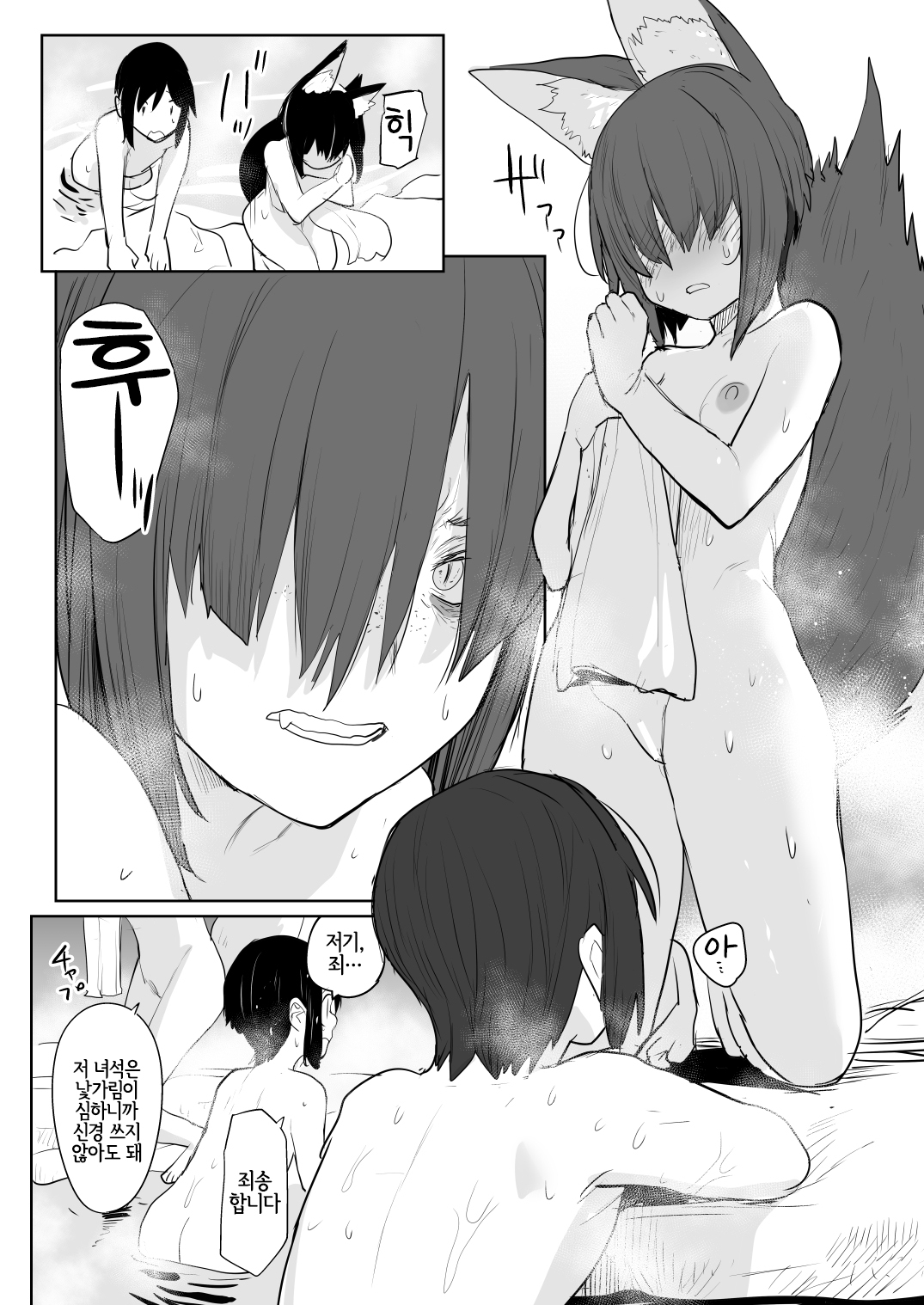 Sono Yama no Onsen niwa Okitsune-sama ga Oru souja | 그 산의 온천에는 여우님이 있을 것이라네 page 9 full