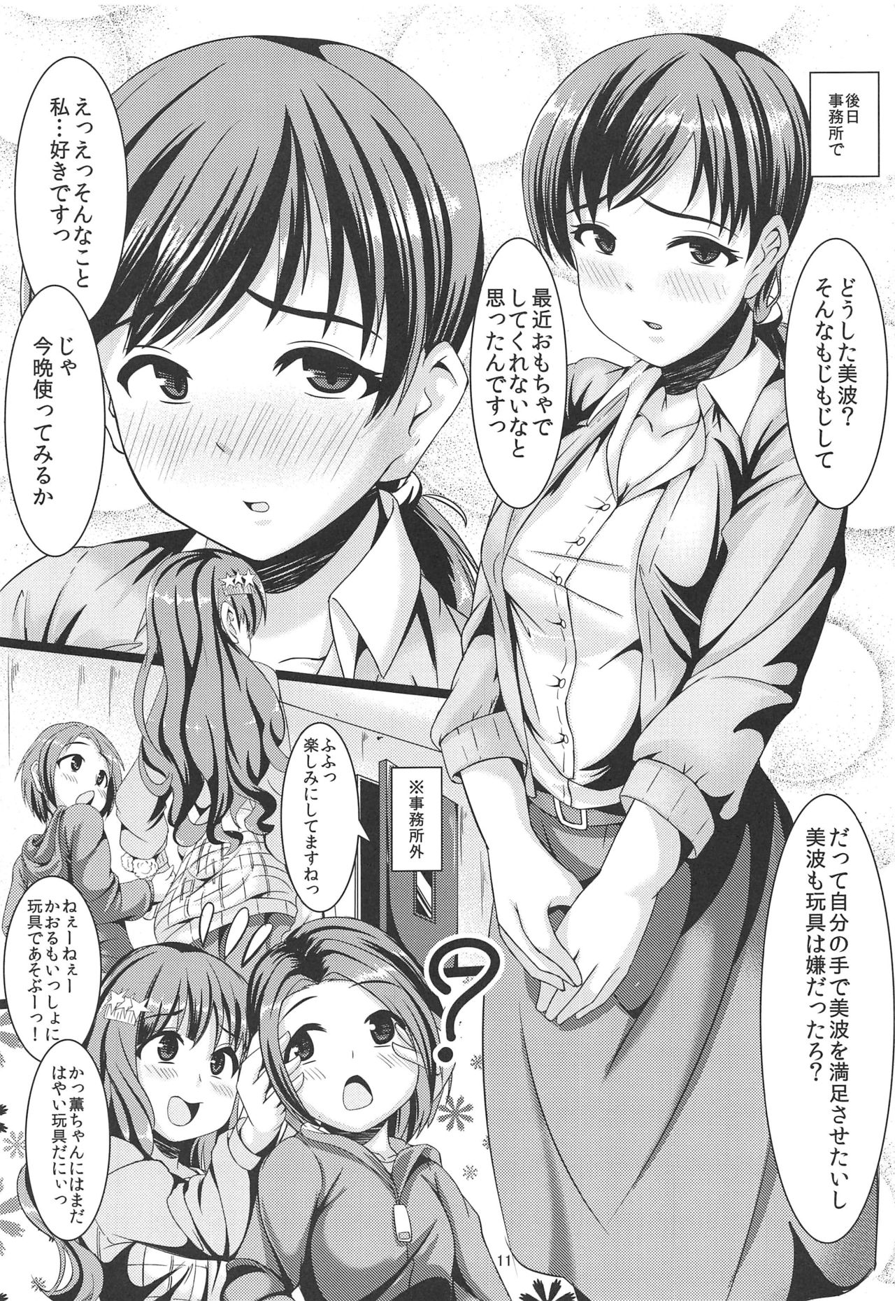 Sailor Fuku no Nitta Minami to Omocha Ecchi Shitai Toki ni Yomu Hon page 10 full