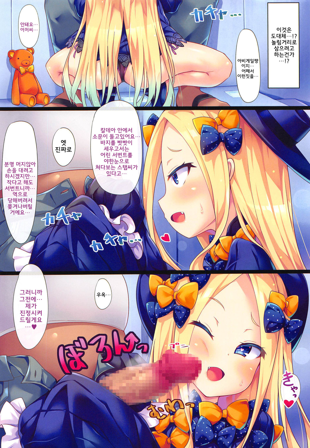 Waruiko Abby-chan wa MSGK!? page 5 full