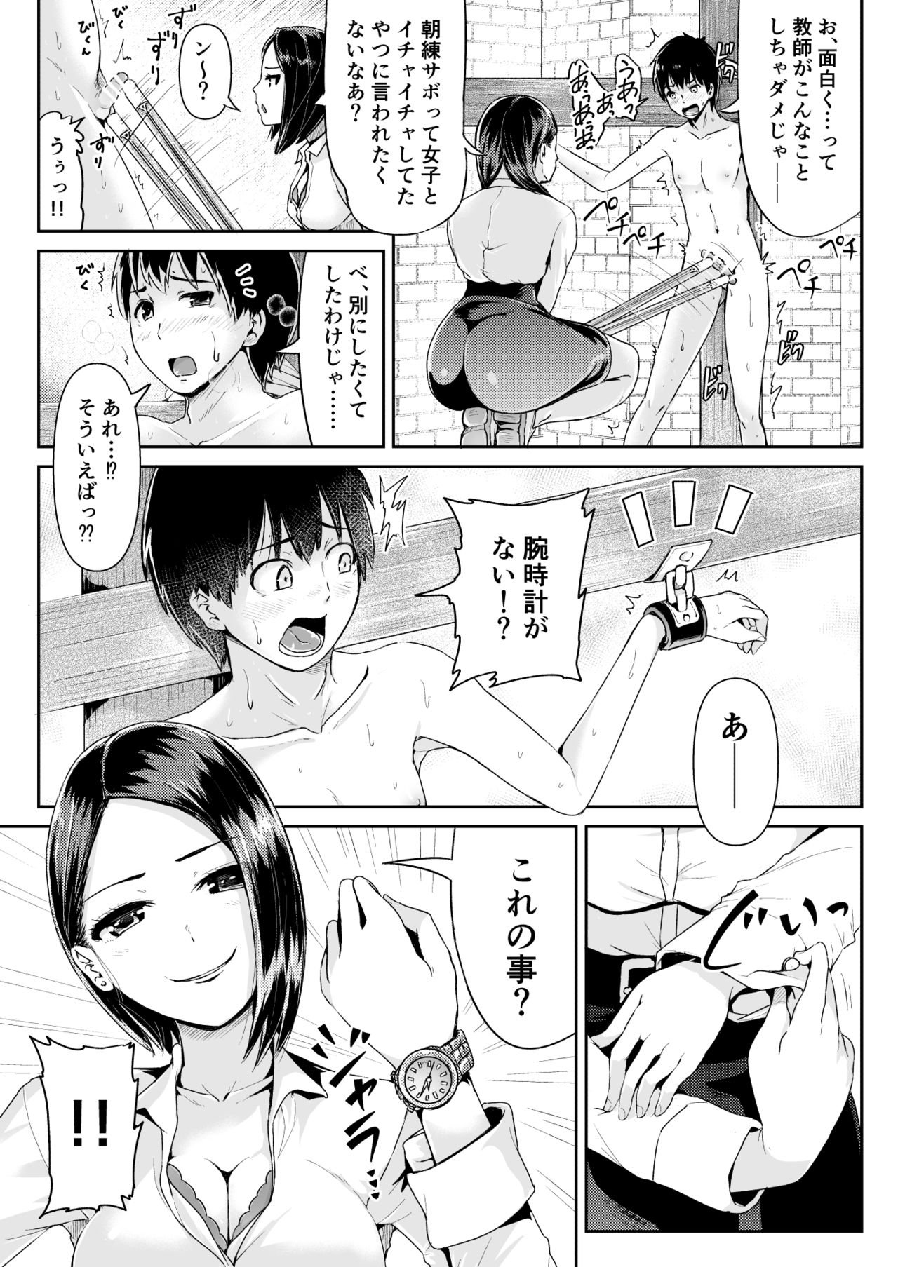 Doutei no Ore o Yuuwaku suru Ecchi na Joshi-tachi!? 9 page 4 full