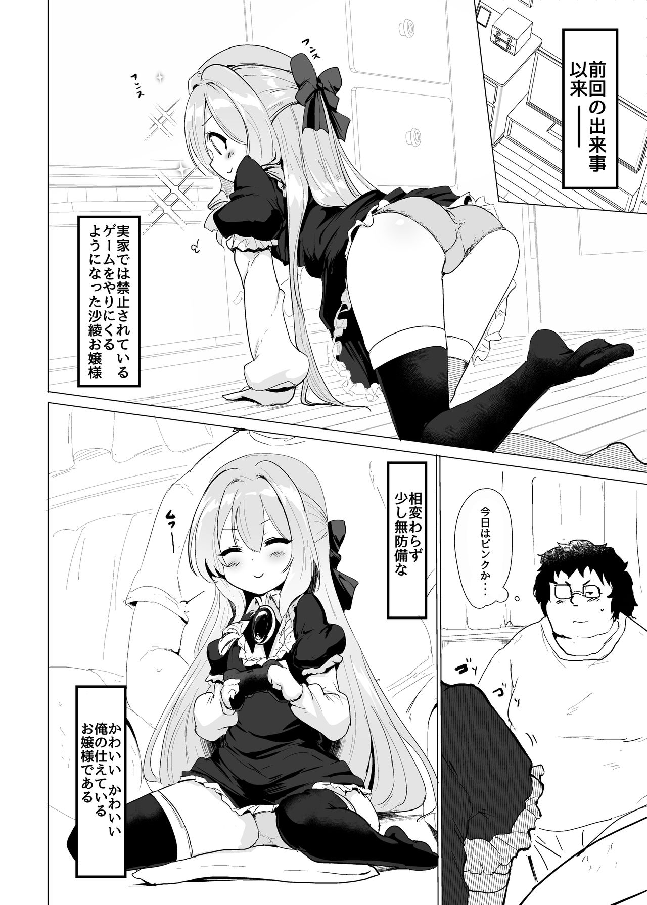 Rokujou Hitoma de Ojou-sama to 2 page 3 full