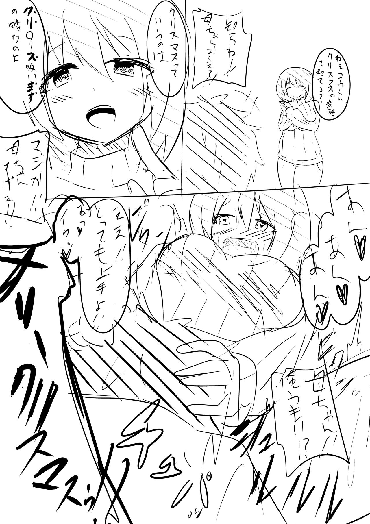 クリスマス詰め合わせ page 1 full