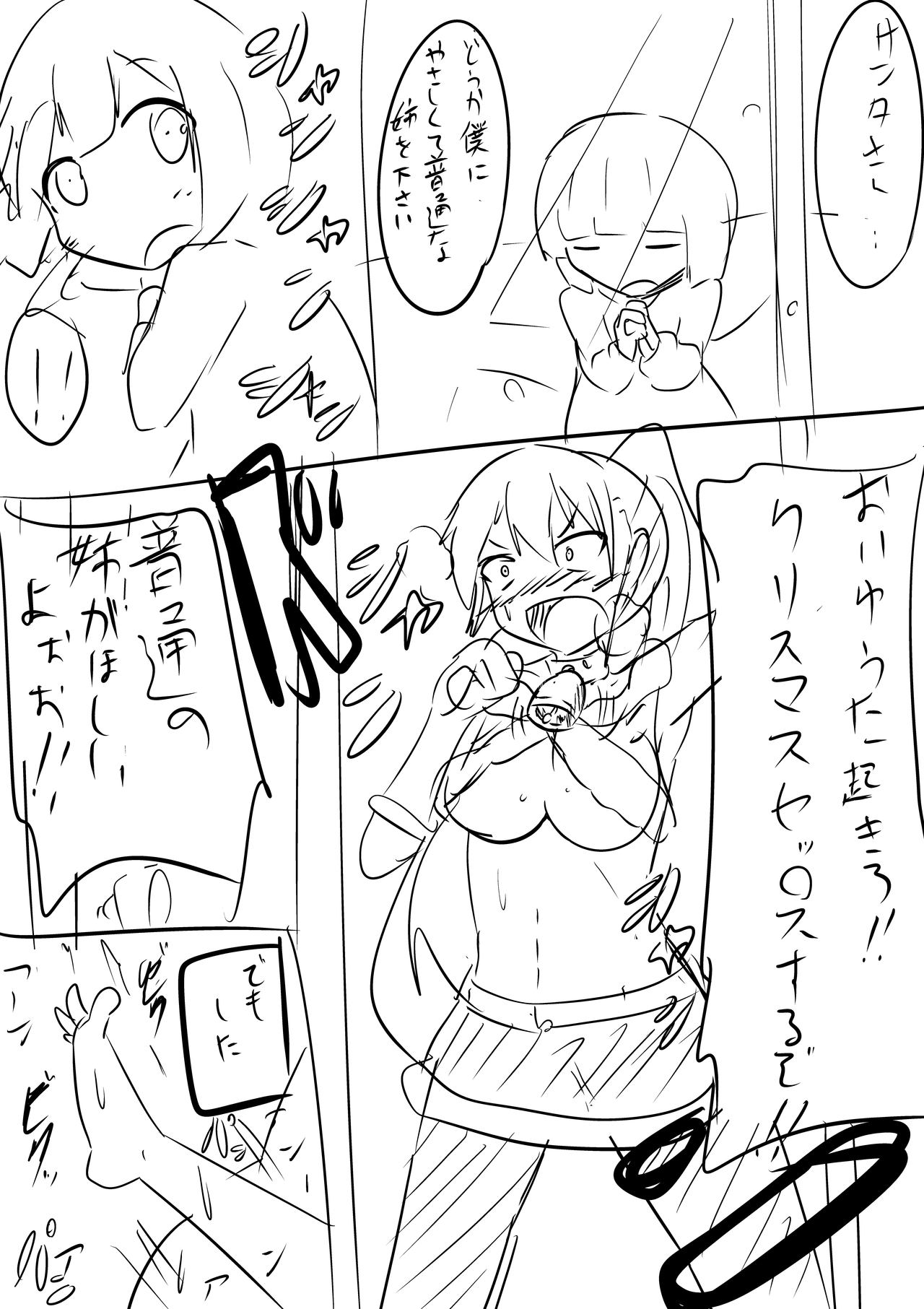 クリスマス詰め合わせ page 2 full
