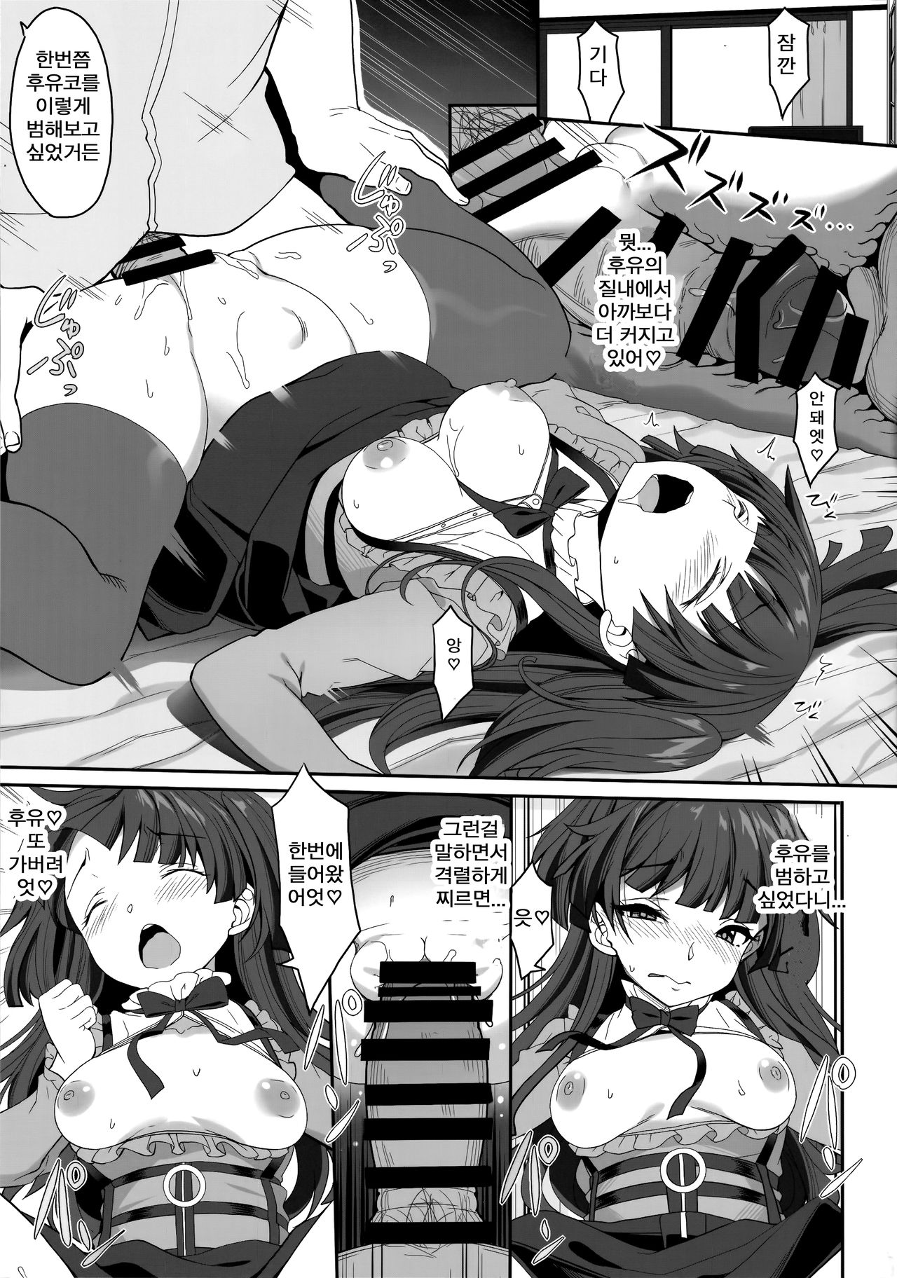 Fuyuko no Kanbyou Shouaku page 9 full