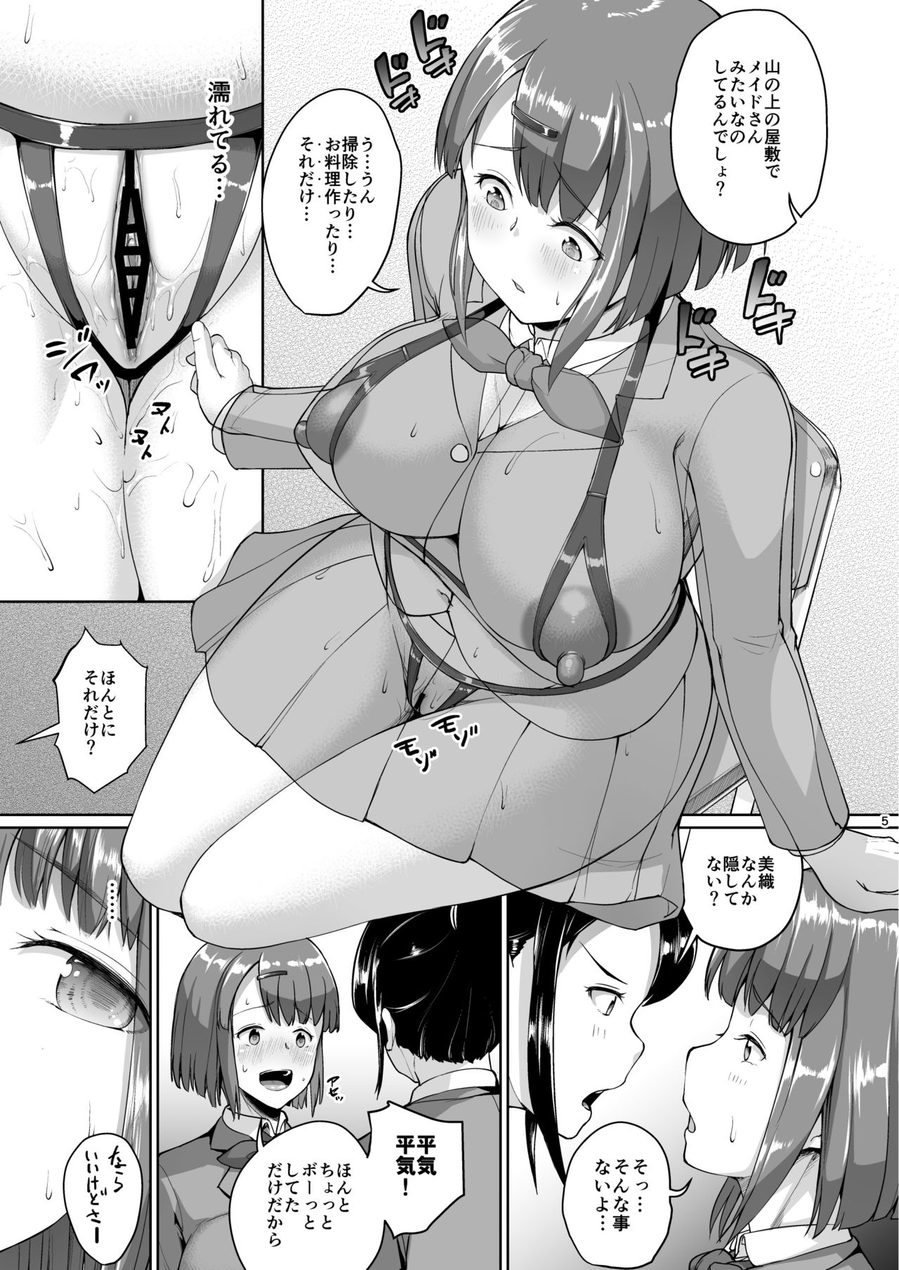 Oyashiki no Hi 2 page 5 full