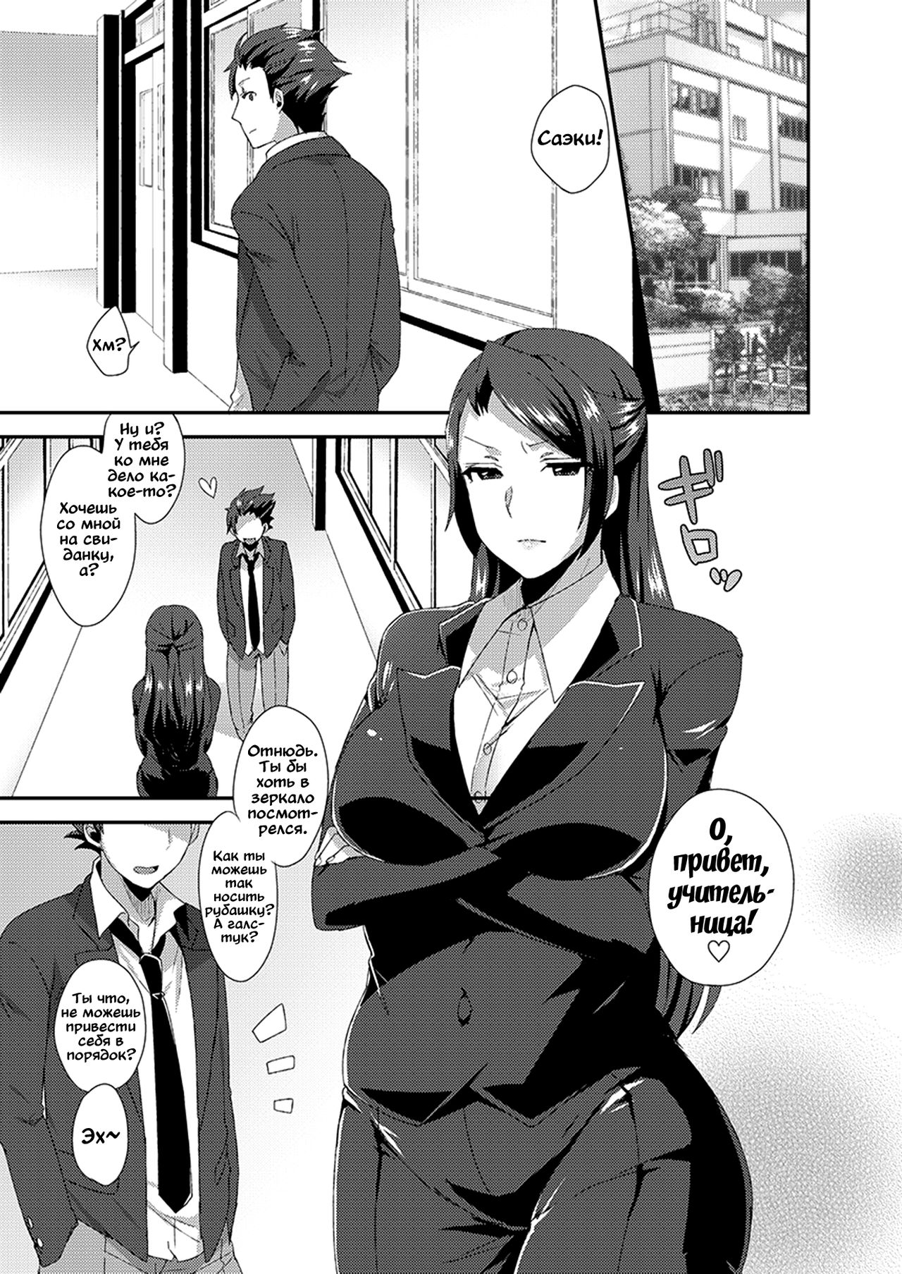 Ore no Sensei ga Ero Sugite Gaman Dekinai | Моя учительниса слишком сексуальная я не могу держат себя в руках page 2 full