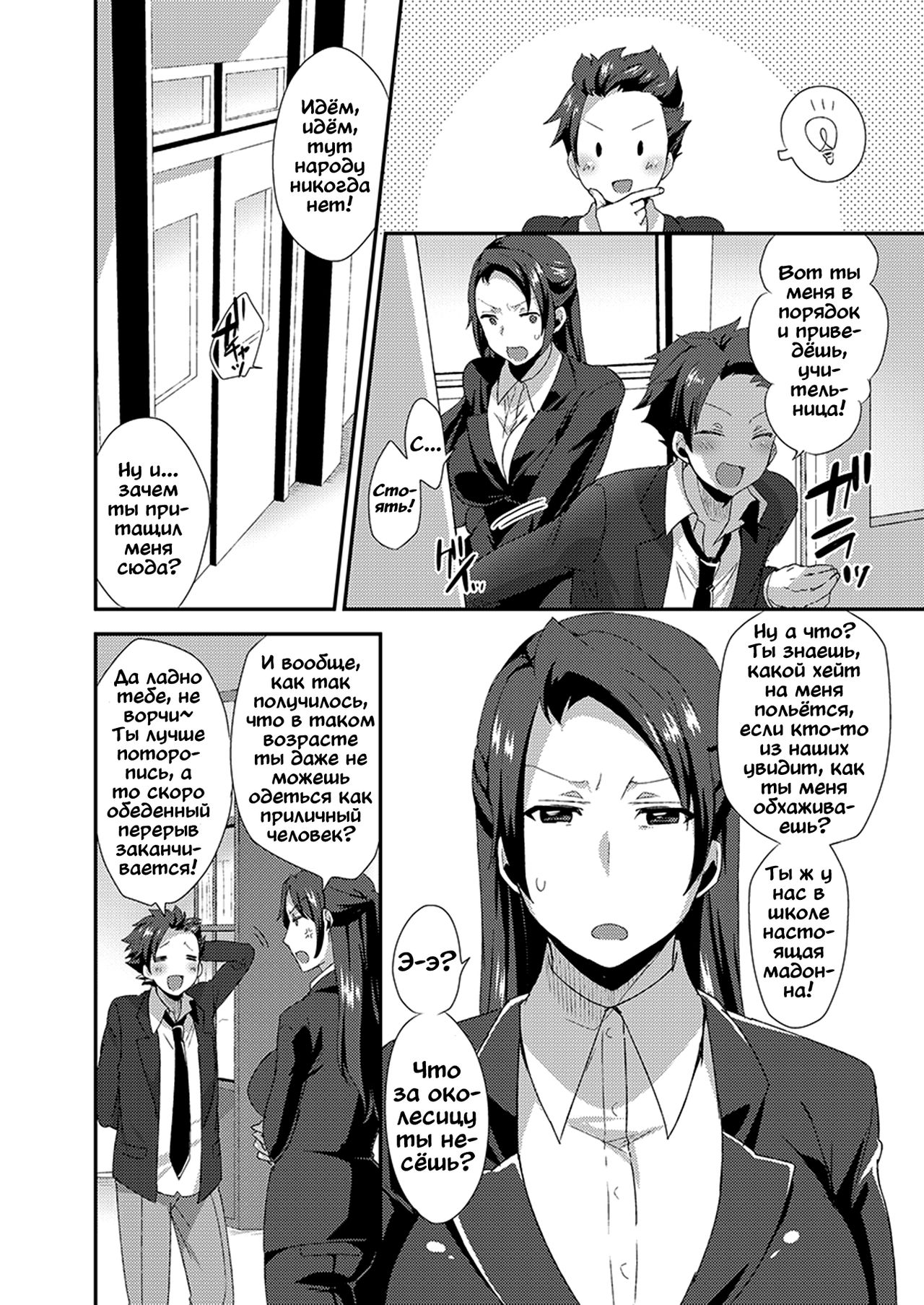 Ore no Sensei ga Ero Sugite Gaman Dekinai | Моя учительниса слишком сексуальная я не могу держат себя в руках page 3 full