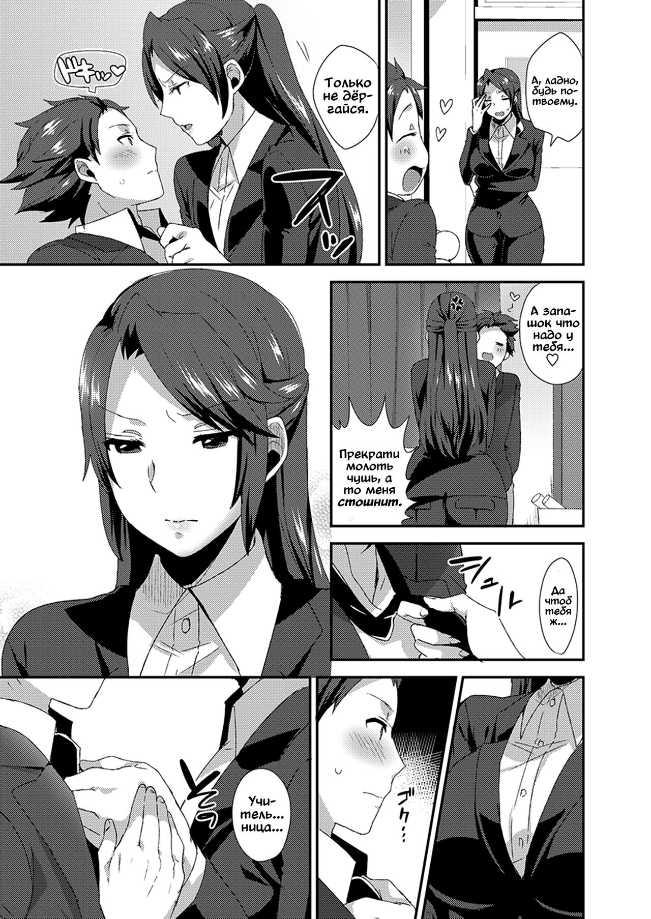 Ore no Sensei ga Ero Sugite Gaman Dekinai | Моя учительниса слишком сексуальная я не могу держат себя в руках page 4 full