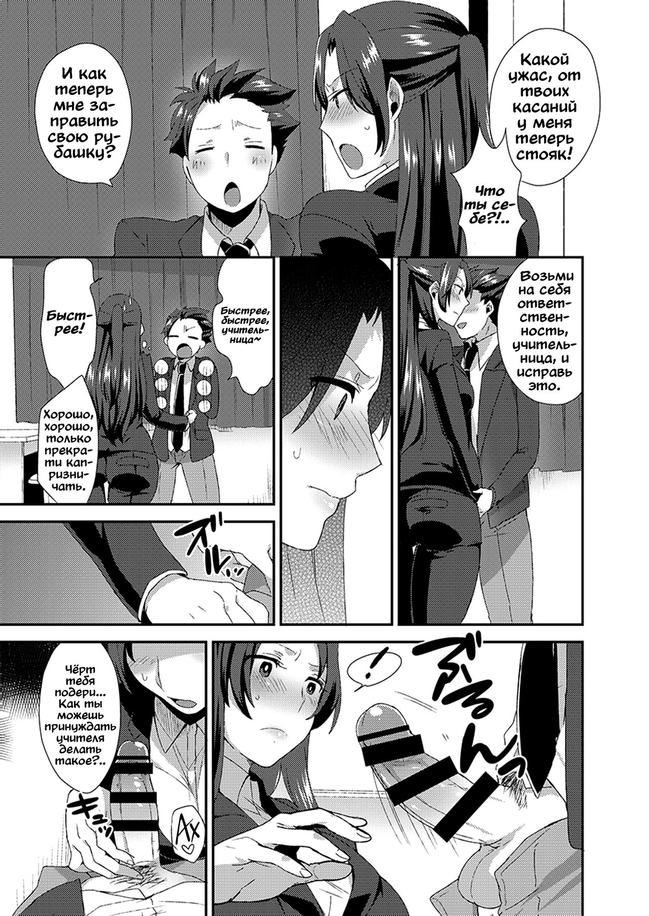 Ore no Sensei ga Ero Sugite Gaman Dekinai | Моя учительниса слишком сексуальная я не могу держат себя в руках page 6 full