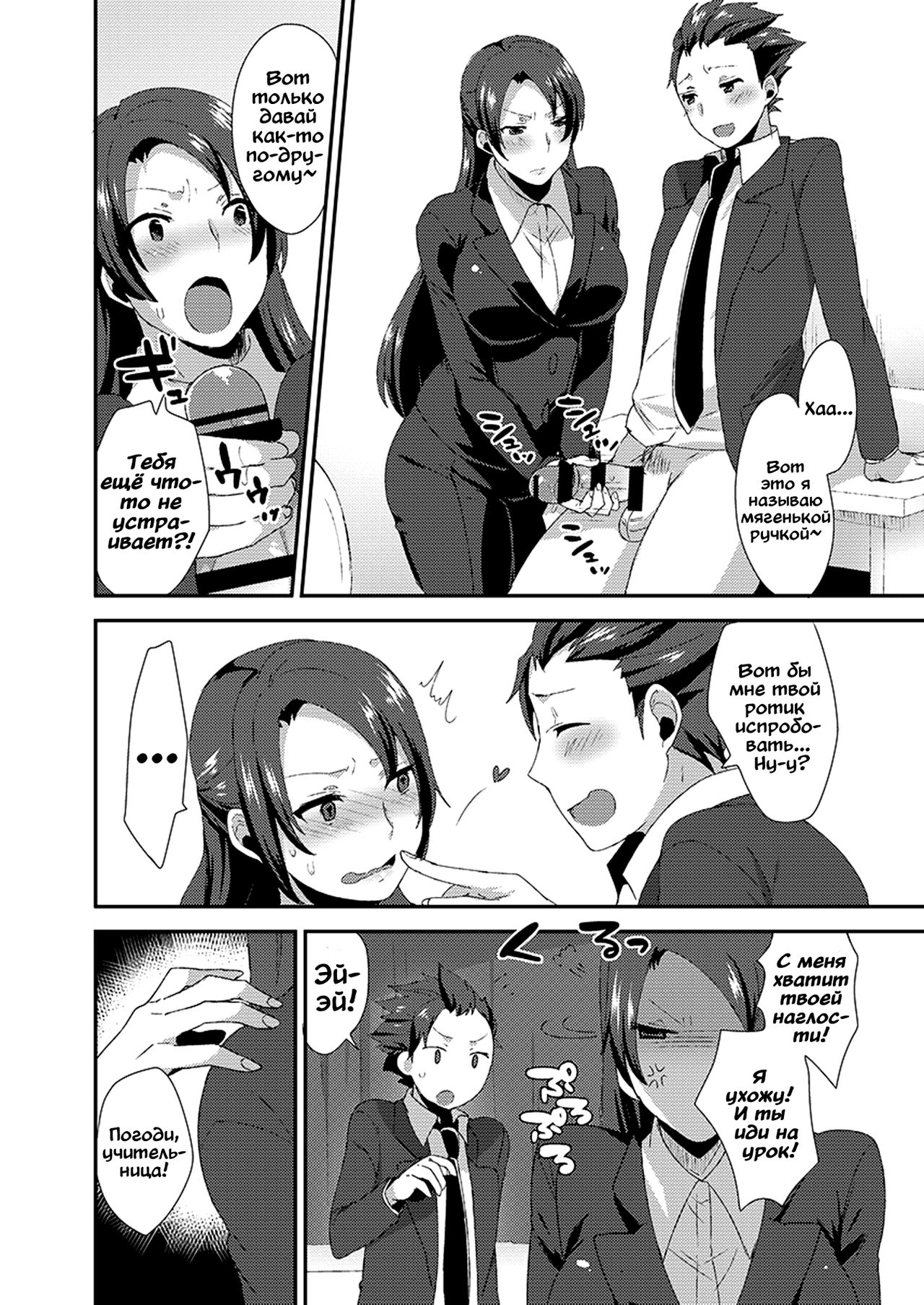 Ore no Sensei ga Ero Sugite Gaman Dekinai | Моя учительниса слишком сексуальная я не могу держат себя в руках page 7 full