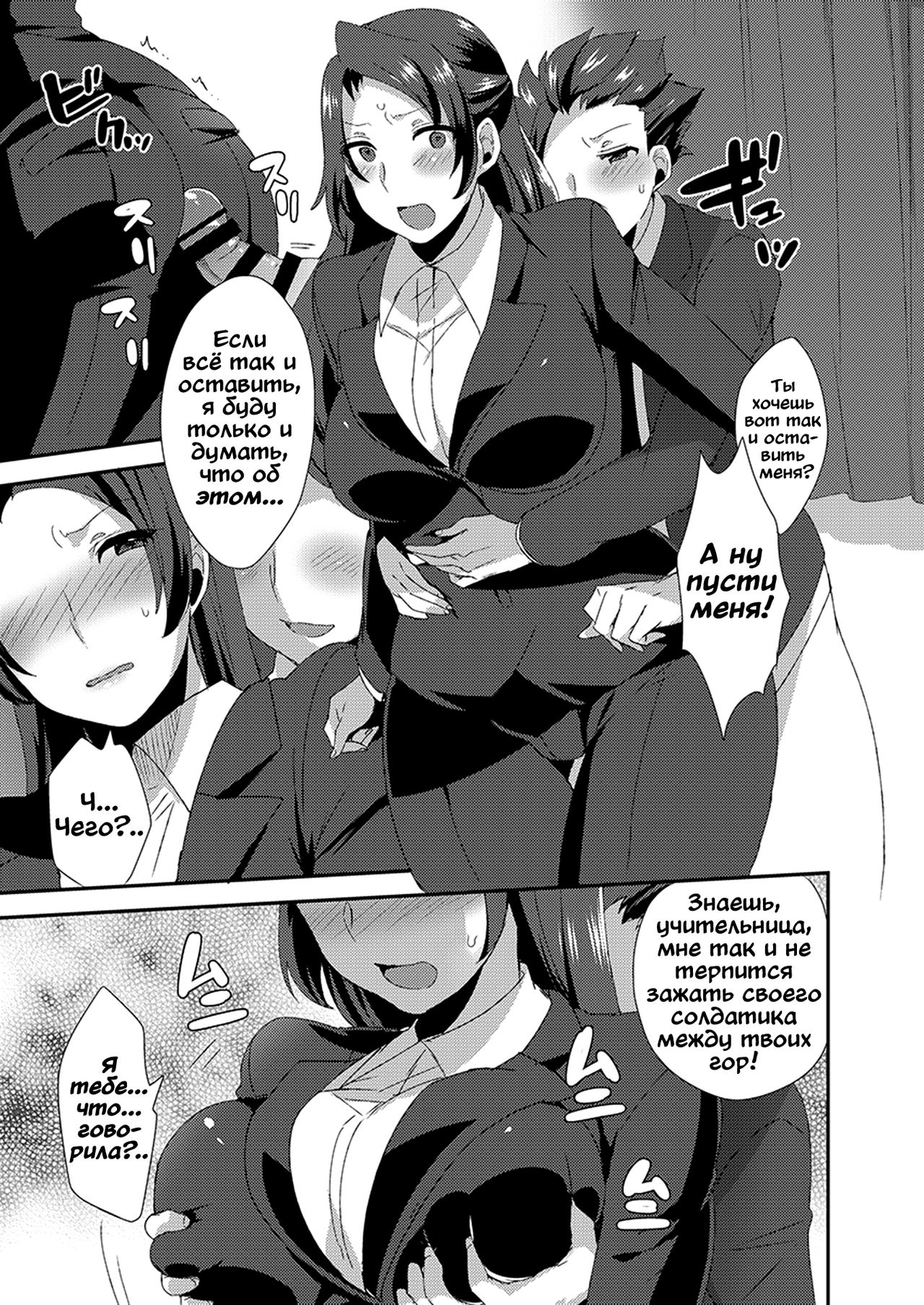 Ore no Sensei ga Ero Sugite Gaman Dekinai | Моя учительниса слишком сексуальная я не могу держат себя в руках page 8 full