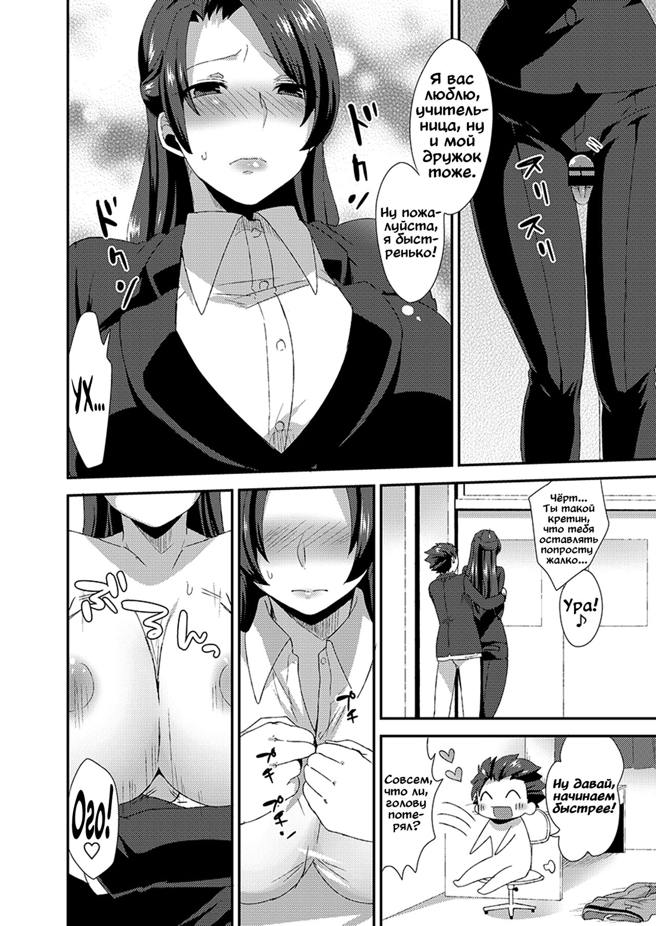 Ore no Sensei ga Ero Sugite Gaman Dekinai | Моя учительниса слишком сексуальная я не могу держат себя в руках page 9 full