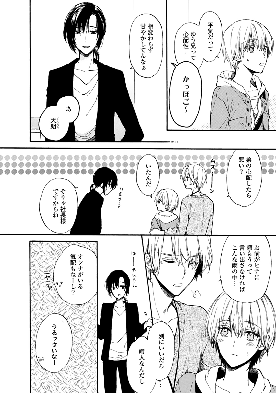 Otomege  de Nyotaika shita Ore wa ~Clear Jouken wa Dekiai Ecchi!?~ 1-2 page 4 full