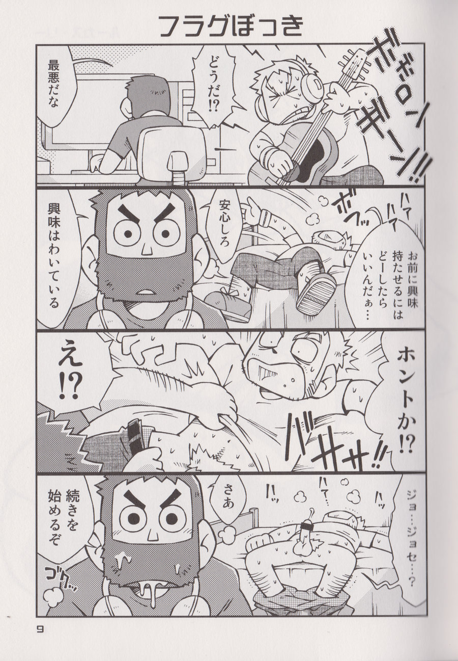 STEPHEN STILLS Joseph no Stephen Kaizou Keikaku Monogatari page 7 full