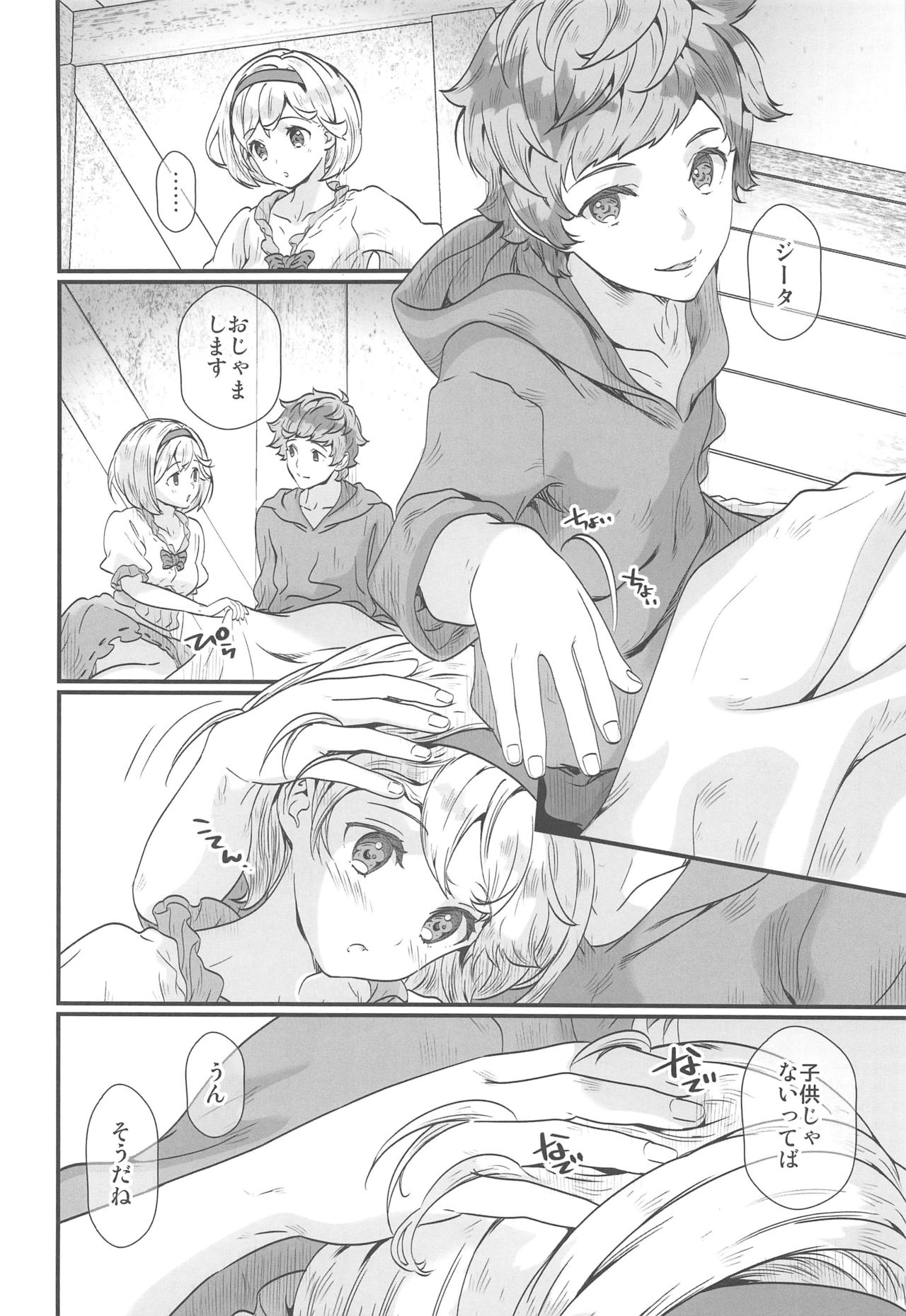 Haru Matsu Kimi no Nukumori page 7 full
