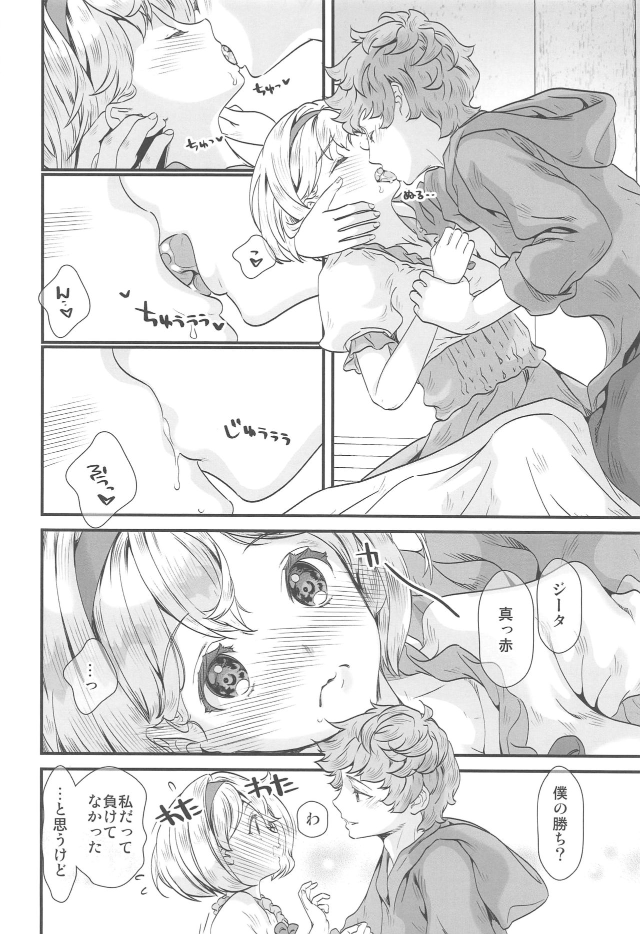 Haru Matsu Kimi no Nukumori page 9 full